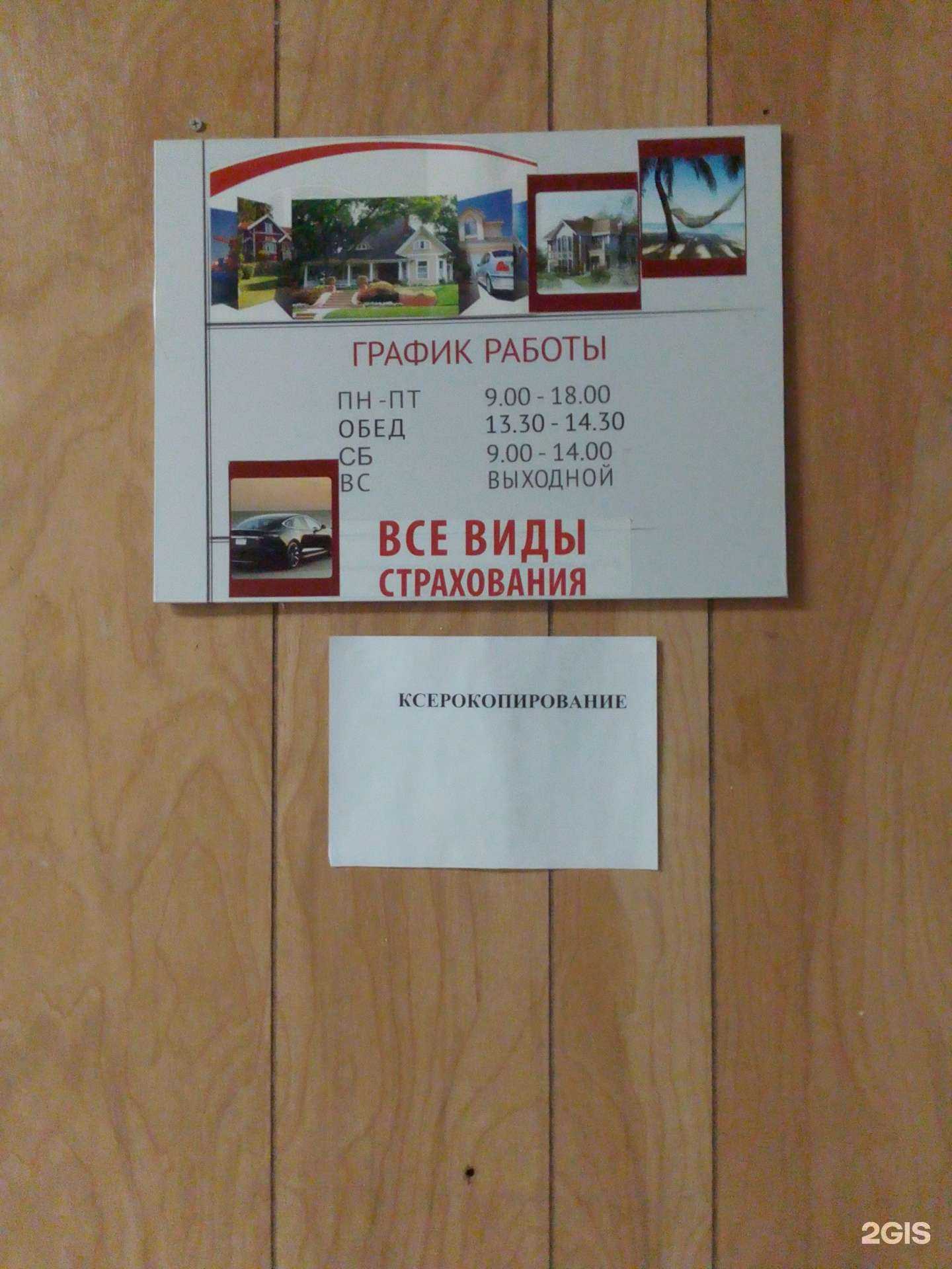 Отзывы на компанию Страховая компания в г. Обнинск c фото
