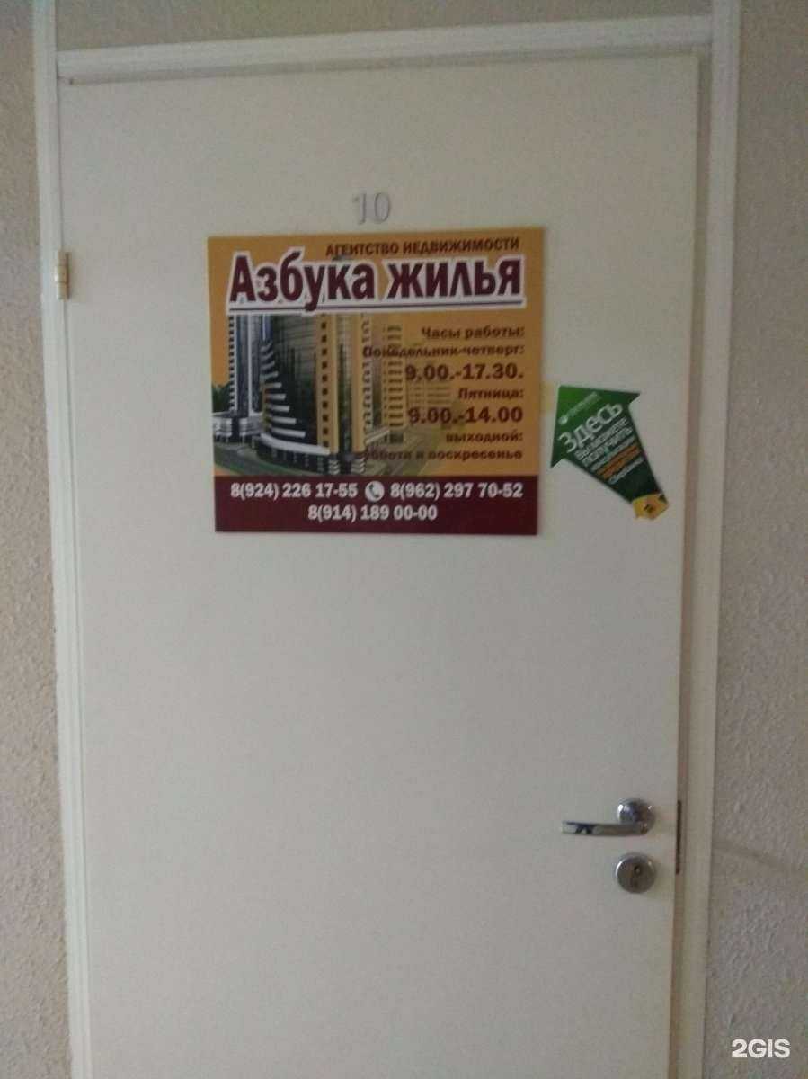 Отзывы на компанию Азбука жилья в г. Комсомольск-на-Амуре c фото