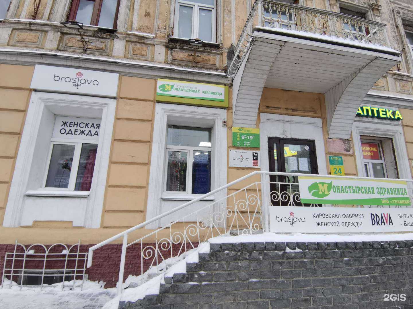 Отзывы на компанию Монастырская здравница в г. Киров c фото