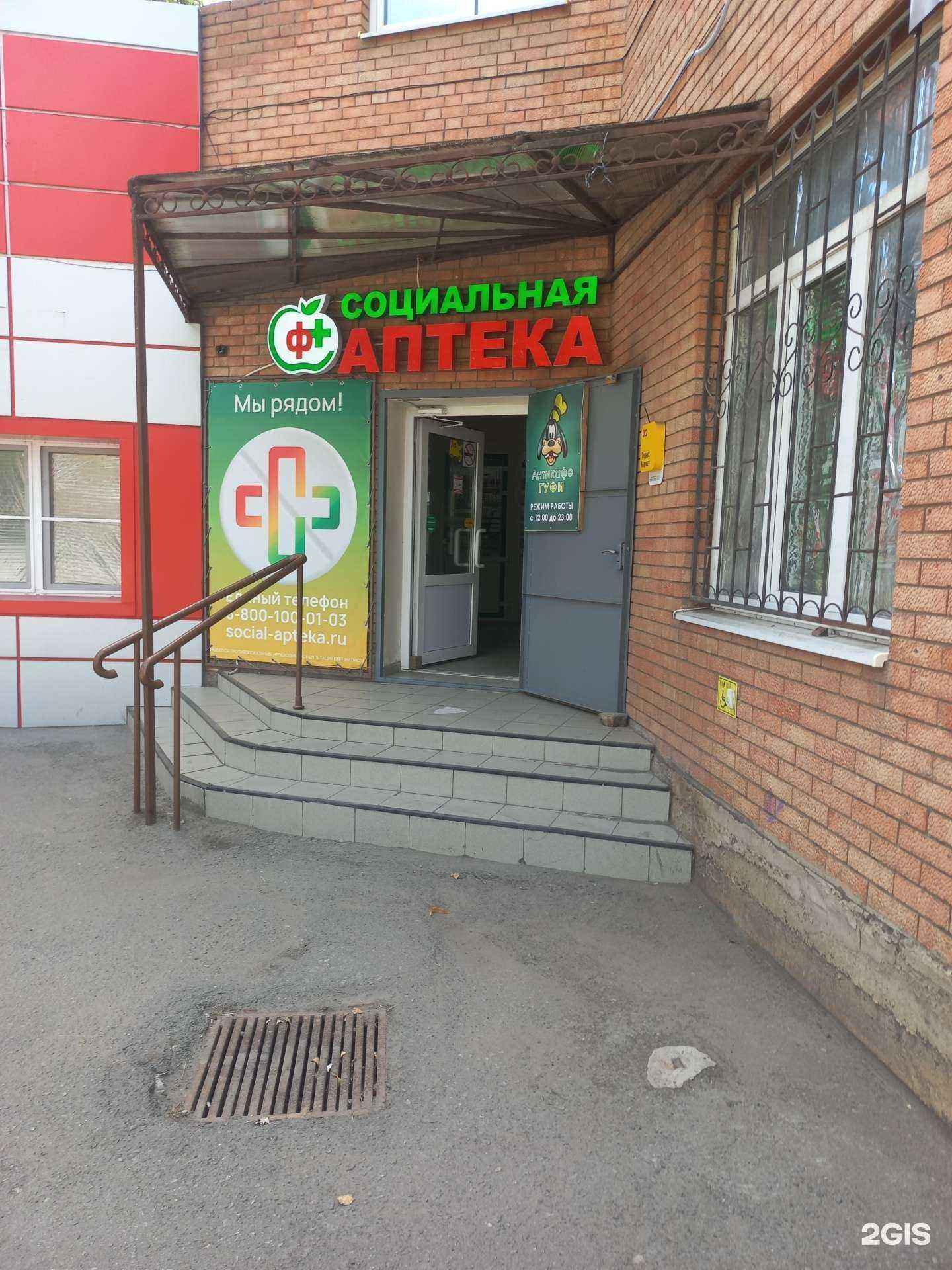 Отзывы на компанию Социальная аптека в Шахтах c фото