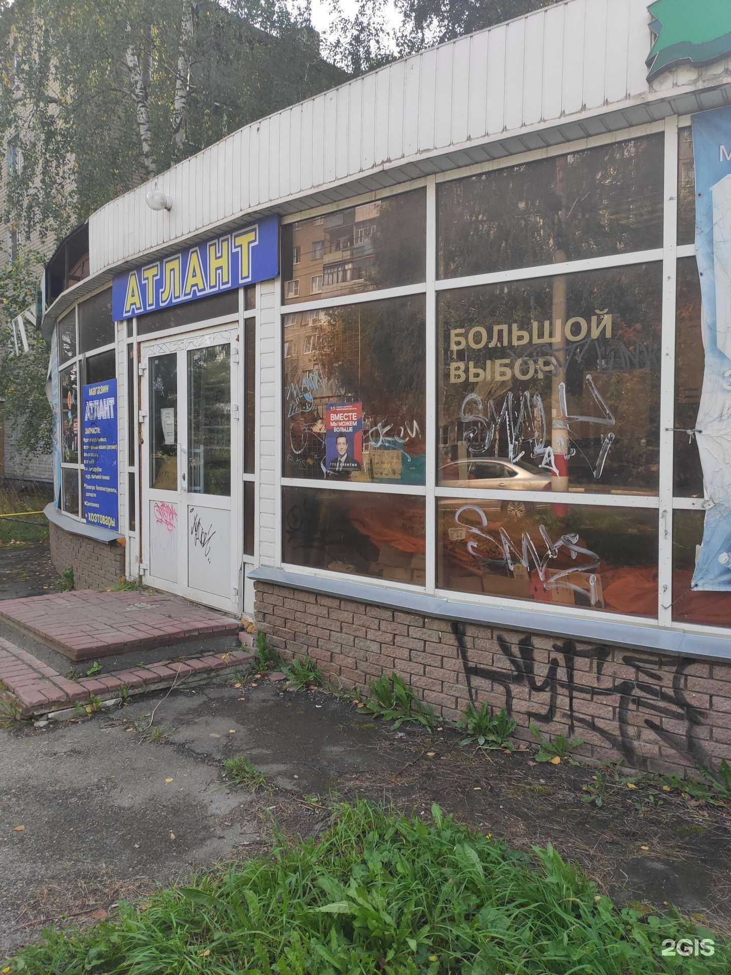 Отзывы на компанию Атлант в Арзамасе c фото