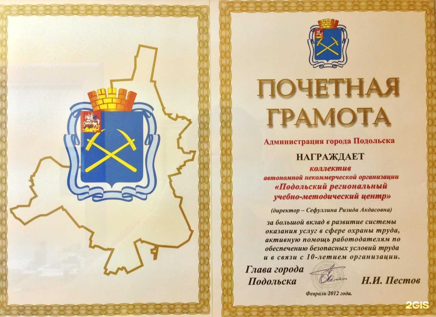 Отзывы на компанию Подольский региональный учебно-методический центр в Подольске c фото