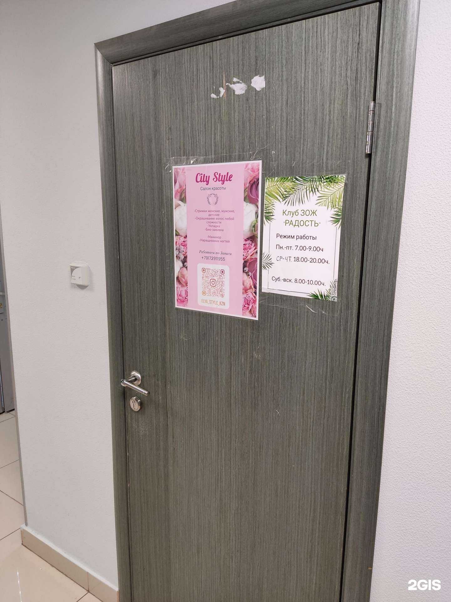 Отзывы на компанию City style в Казани c фото