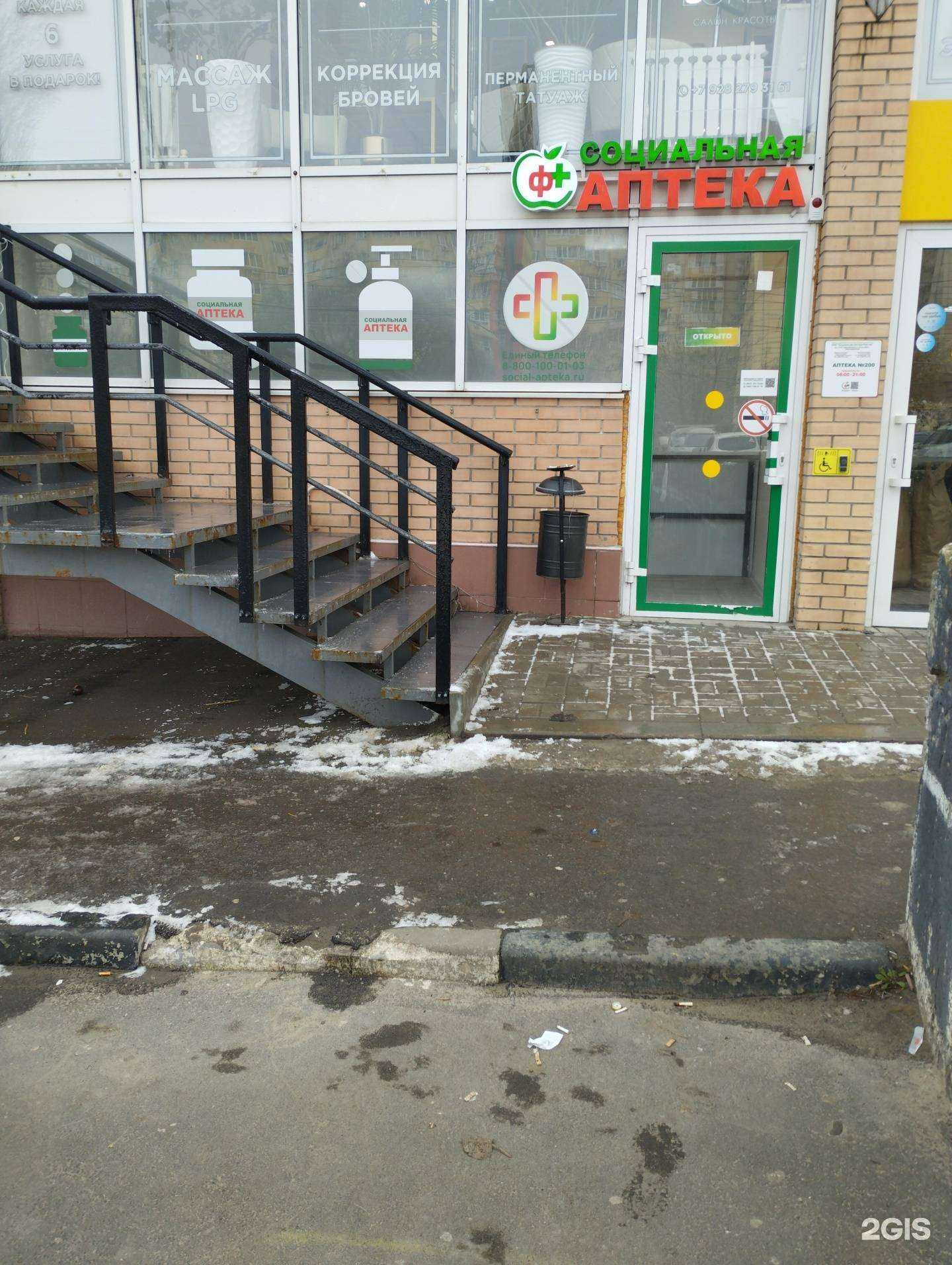 Отзывы на компанию Социальная Аптека в Ростове-на-Дону c фото