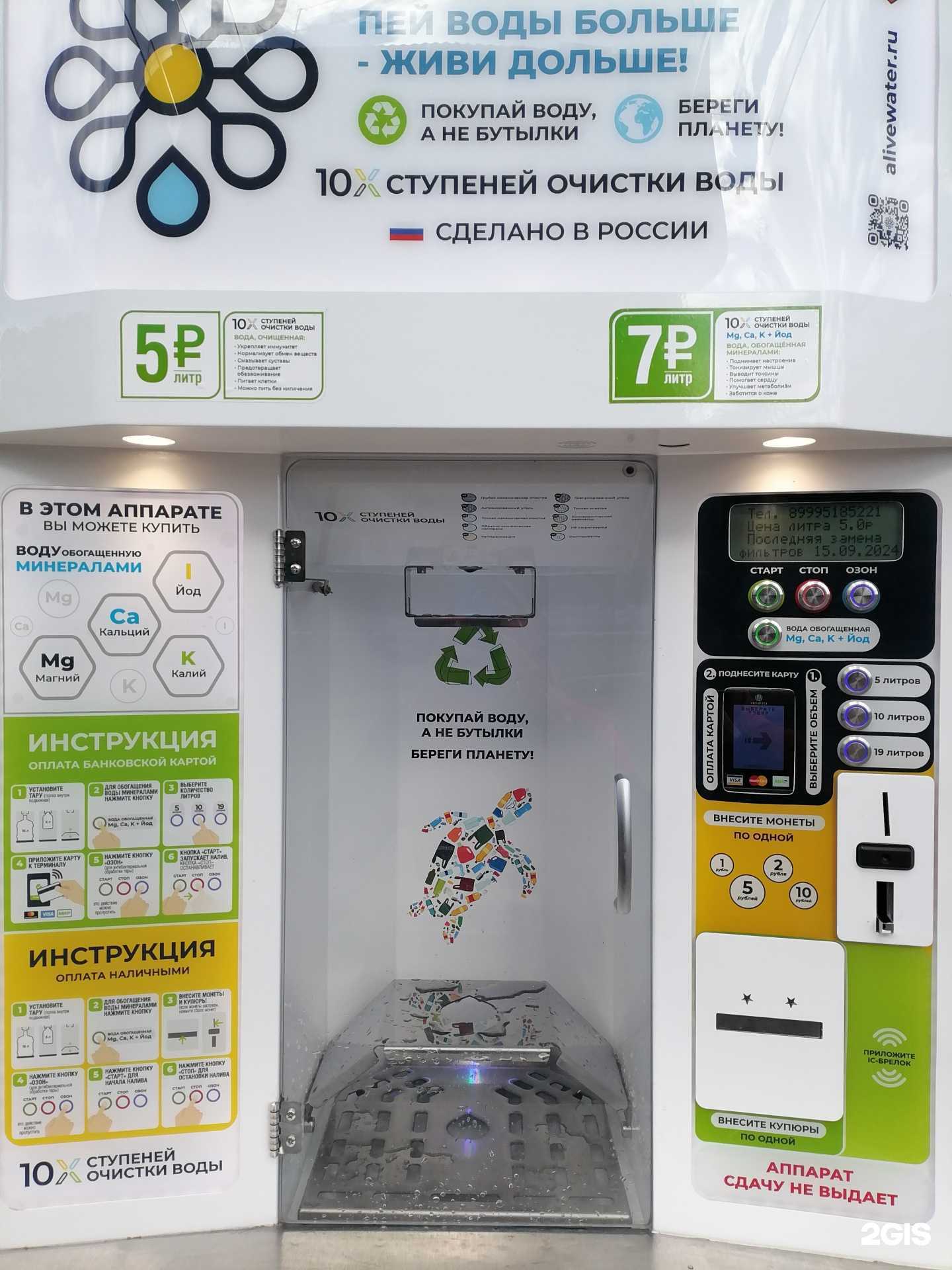 Отзывы на компанию Живая вода в Чите c фото