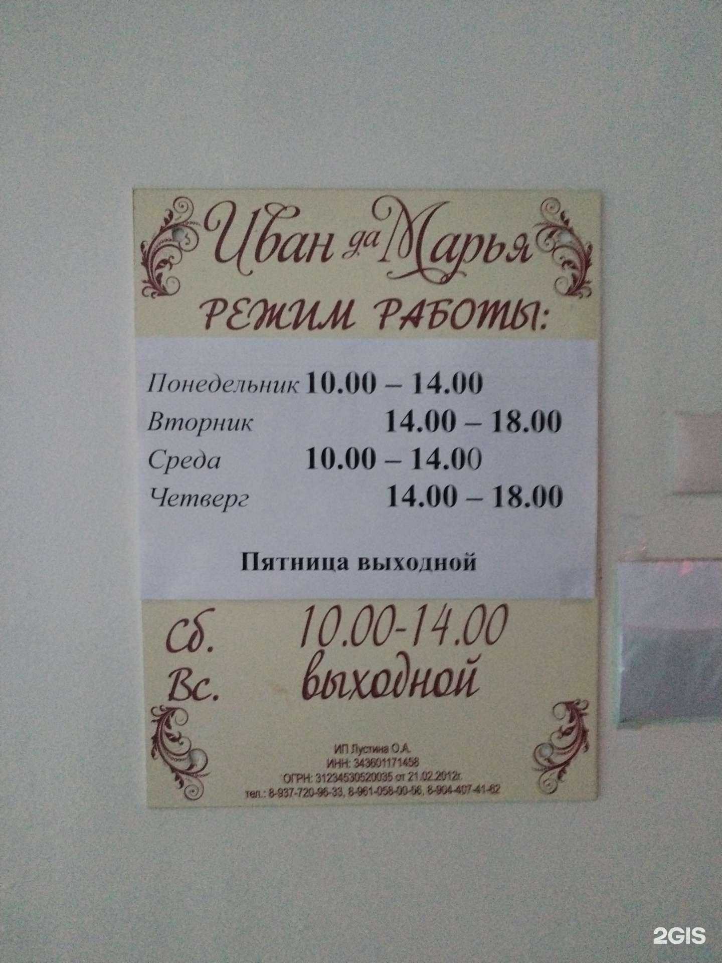 Отзывы на компанию Иван да Марья в Камышине c фото