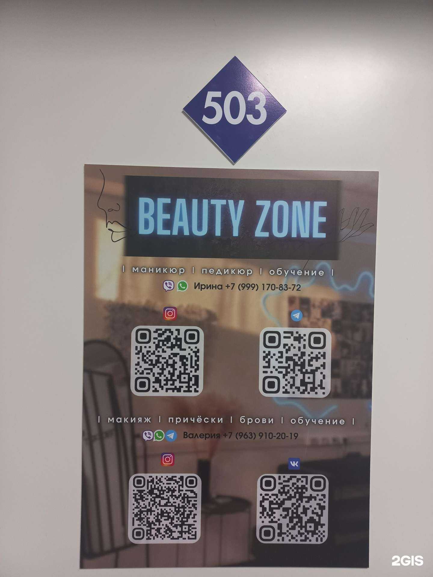 Отзывы на компанию Beauty zone в г. Самара c фото