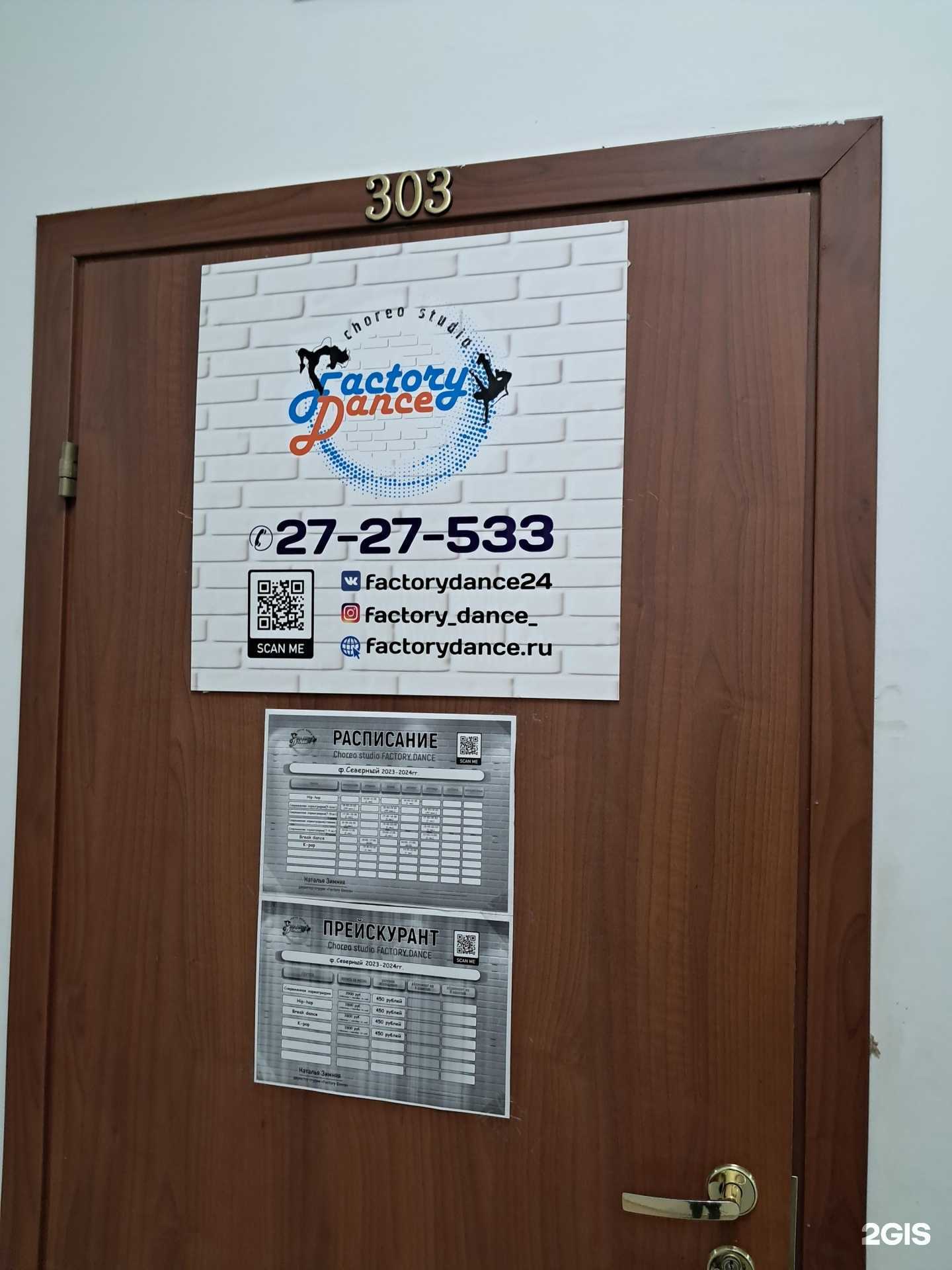 Отзывы на компанию Factory dance choreo studio в Красноярске c фото