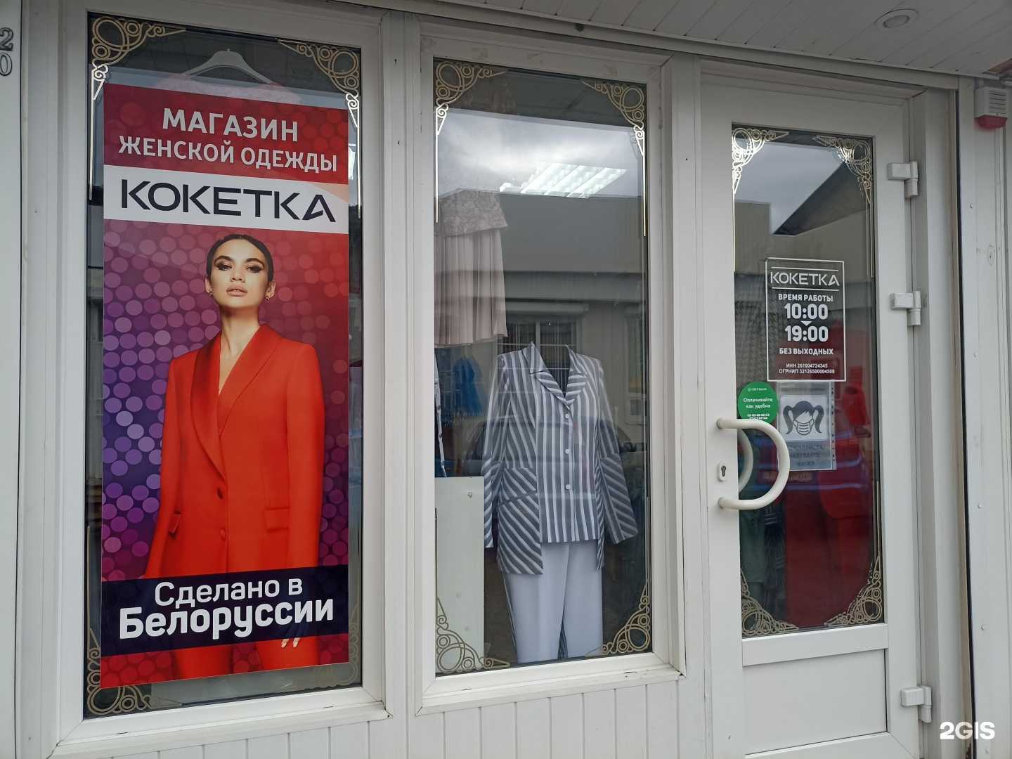 Отзывы на компанию Кокетка в Кисловодске c фото