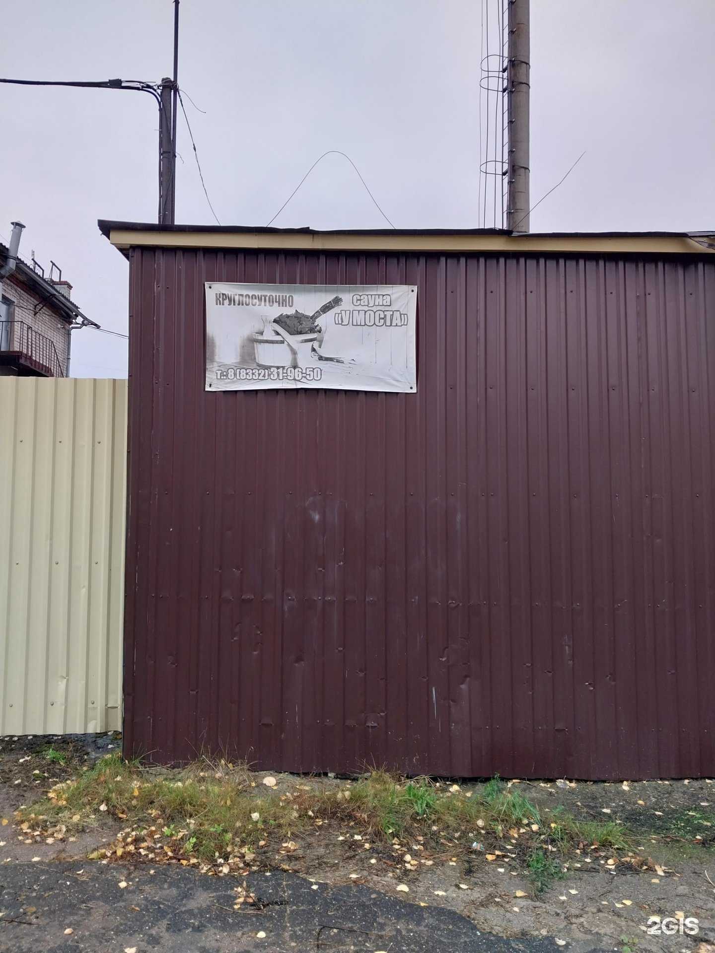 Отзывы на компанию У моста в г. Киров c фото