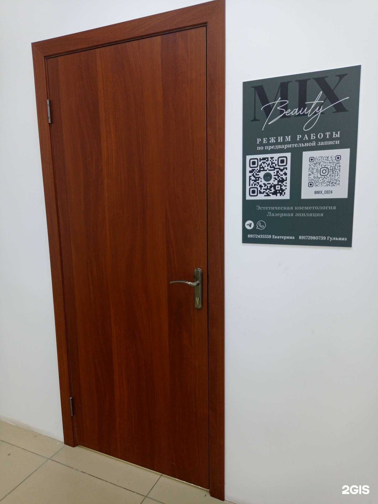 Отзывы на компанию Mix beauty в г. Нижнекамск c фото