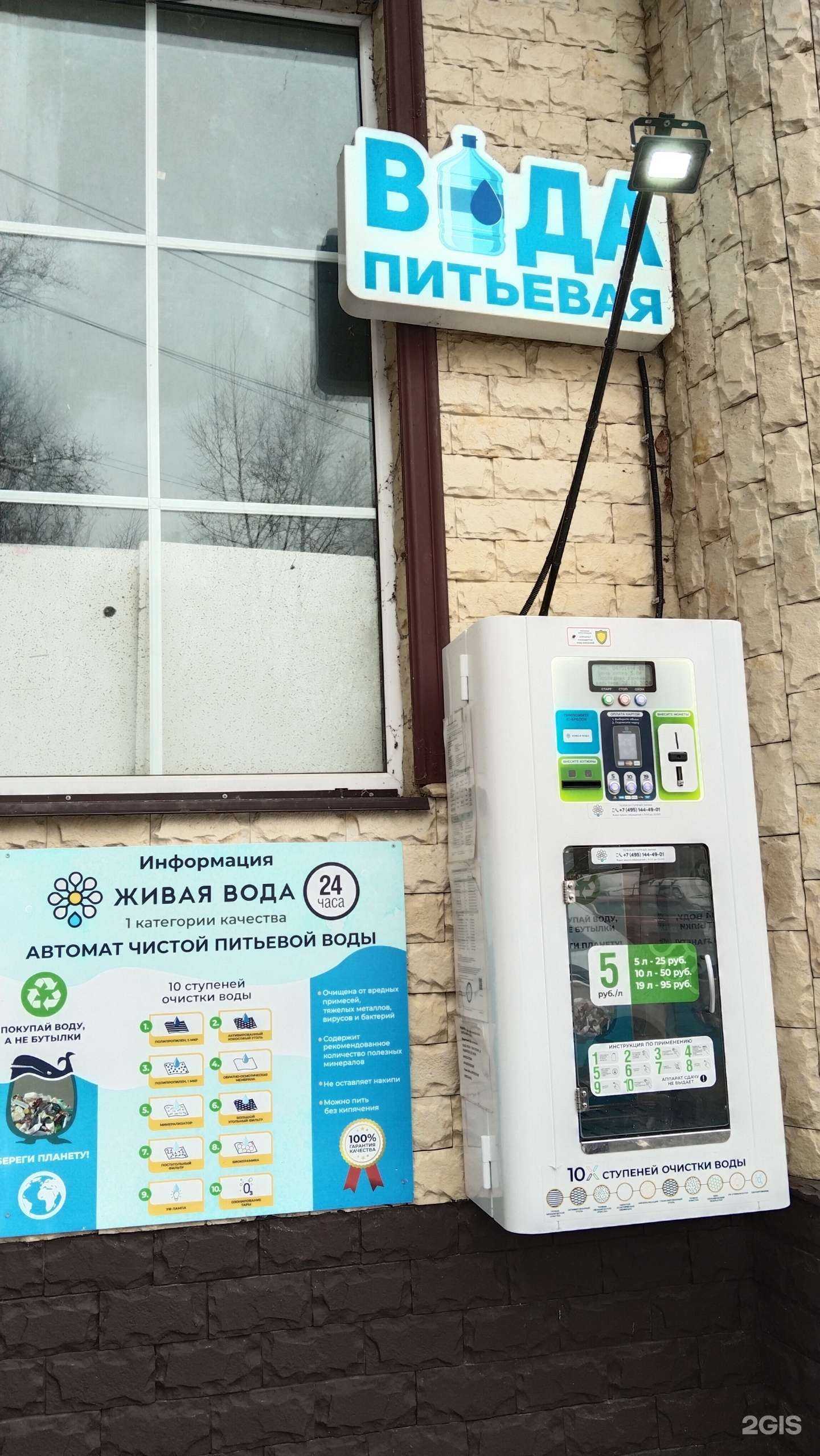 Отзывы на компанию Живая вода в Лобне c фото