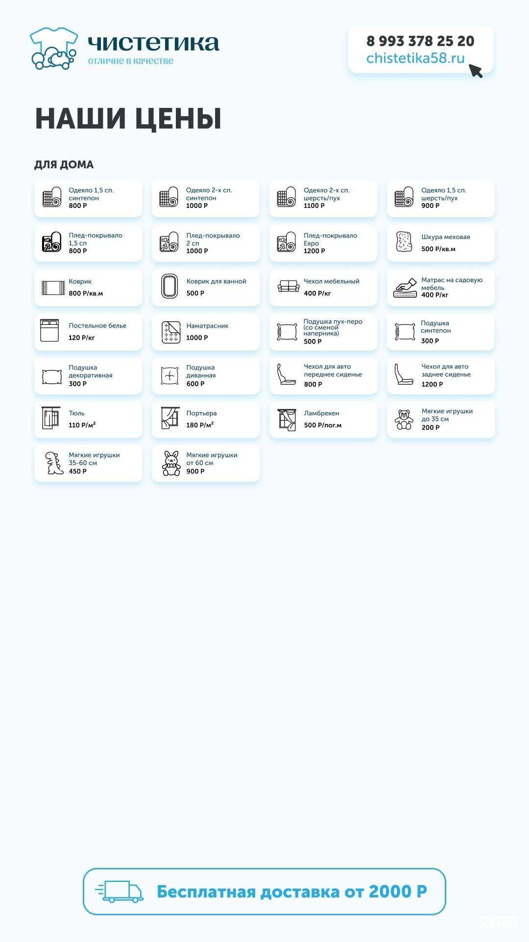 Отзывы на компанию Чистетика в Пензе c фото