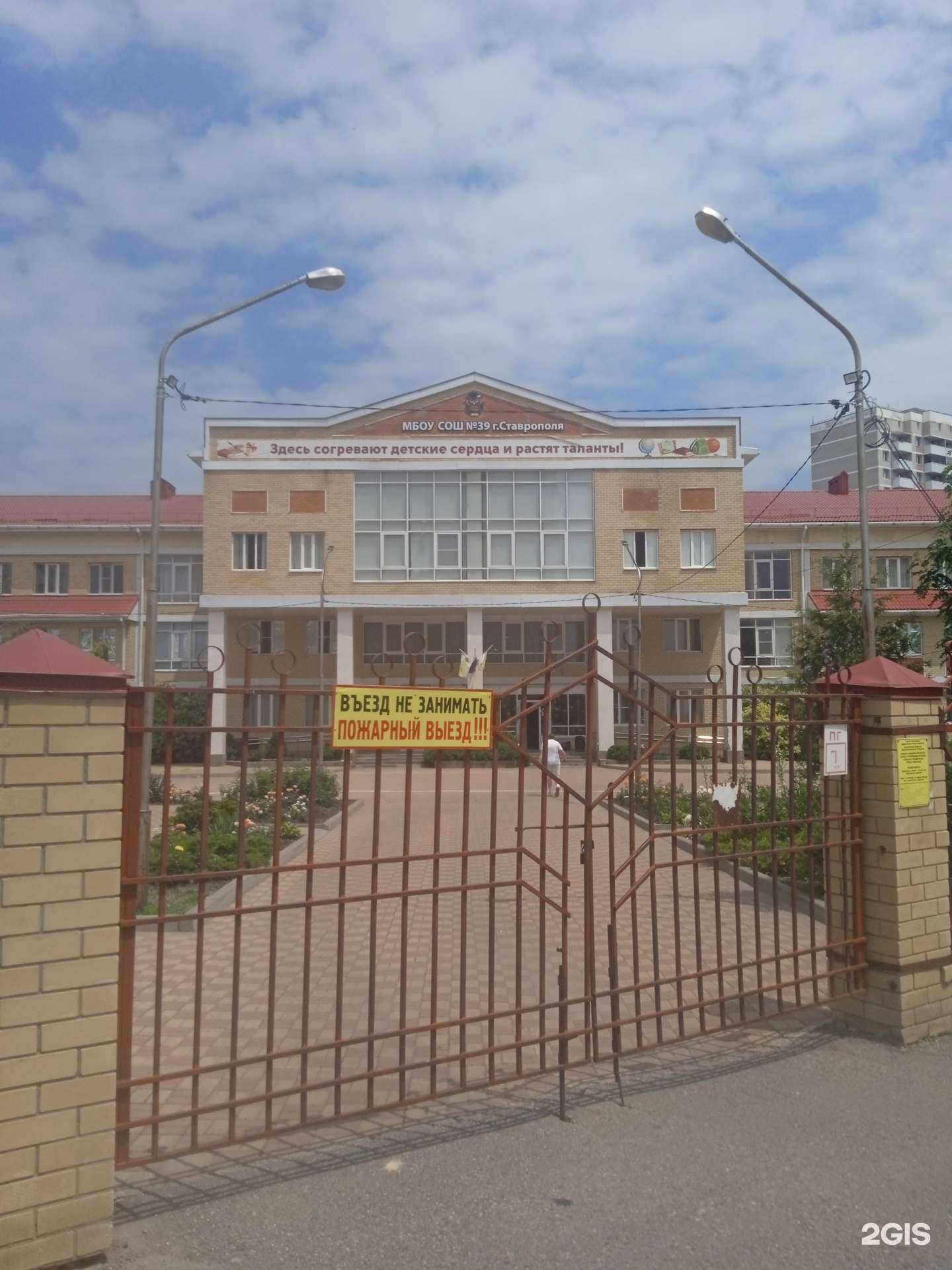 Отзывы на компанию Средняя школа №39 в Ставрополе c фото