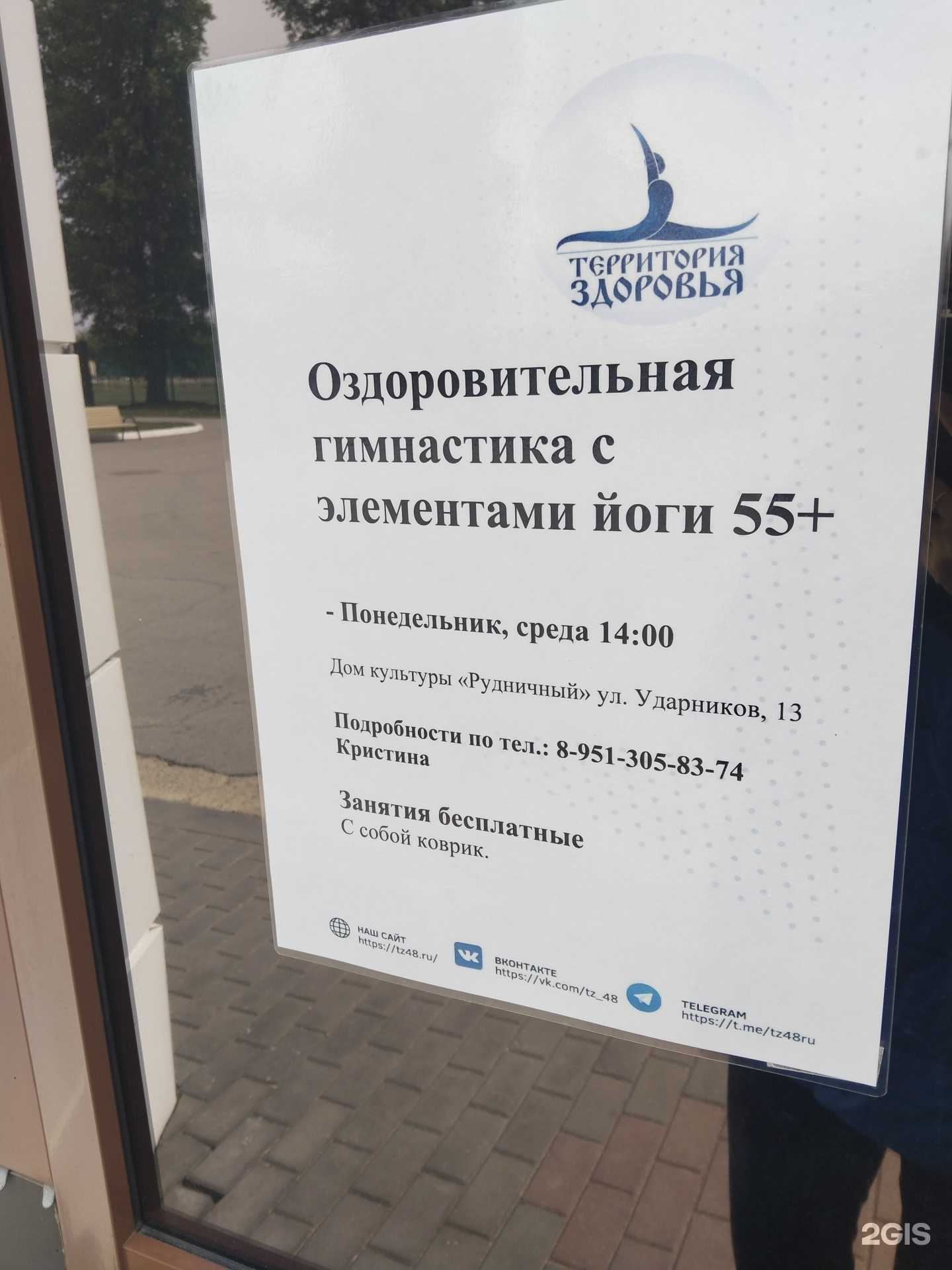 Отзывы на компанию Территория здоровья в г. Липецк c фото