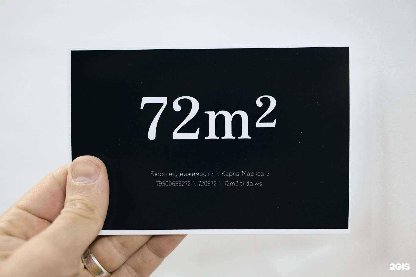 Отзывы на компанию 72m2 в Иркутске c фото