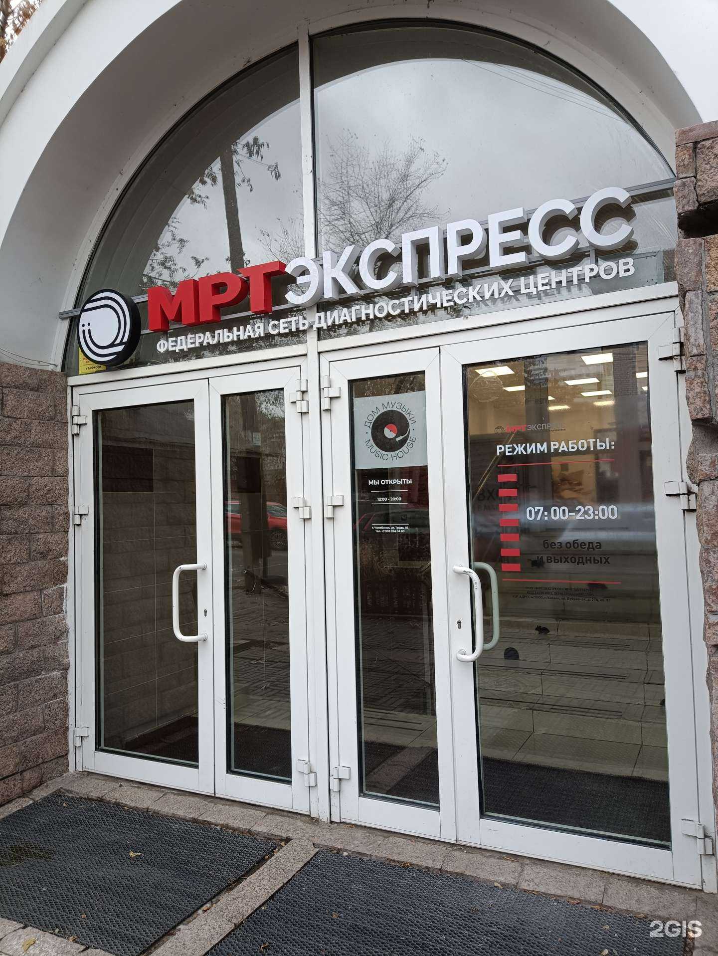 Отзывы на компанию МРТ Экспресс в г. Челябинск c фото