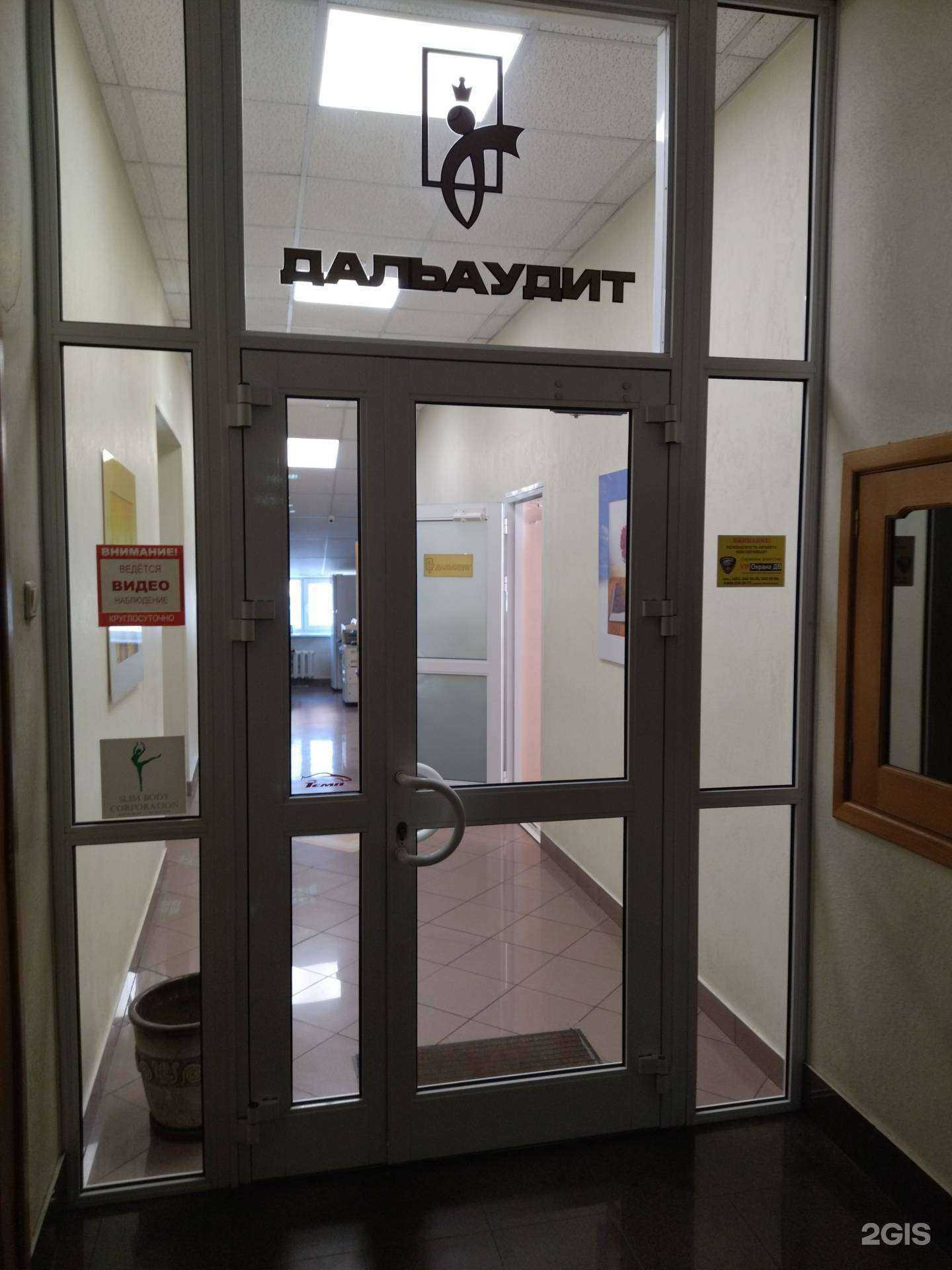 Отзывы на компанию Дальаудит в Владивостоке c фото