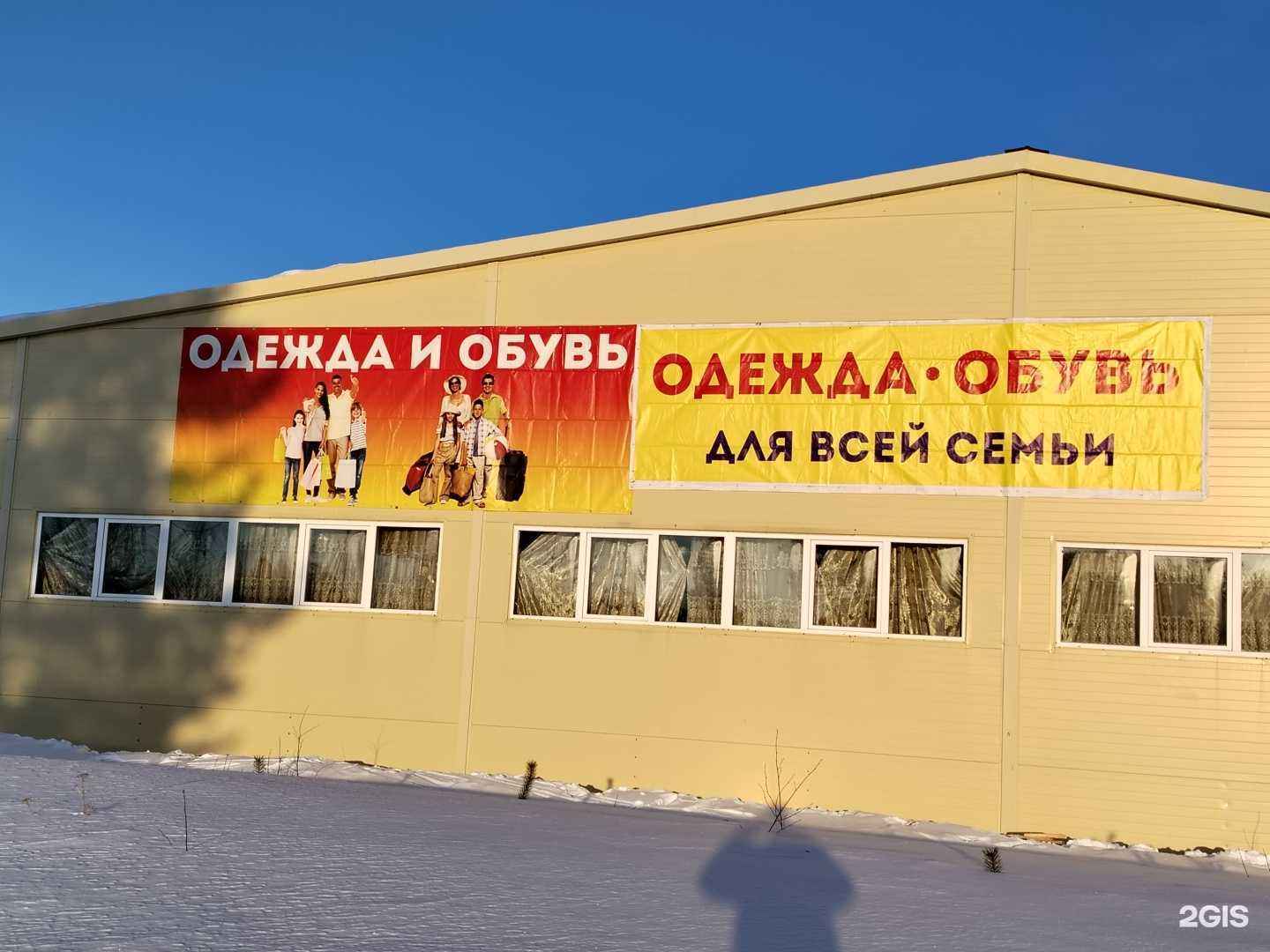Отзывы на компанию Мир одежды и обуви в г. Ноябрьск c фото