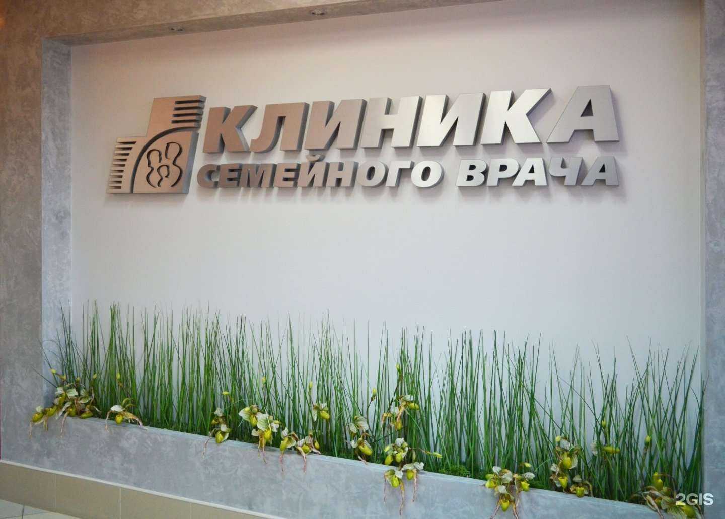 Отзывы на компанию Клиника семейного врача в Нижнем Новгороде c фото