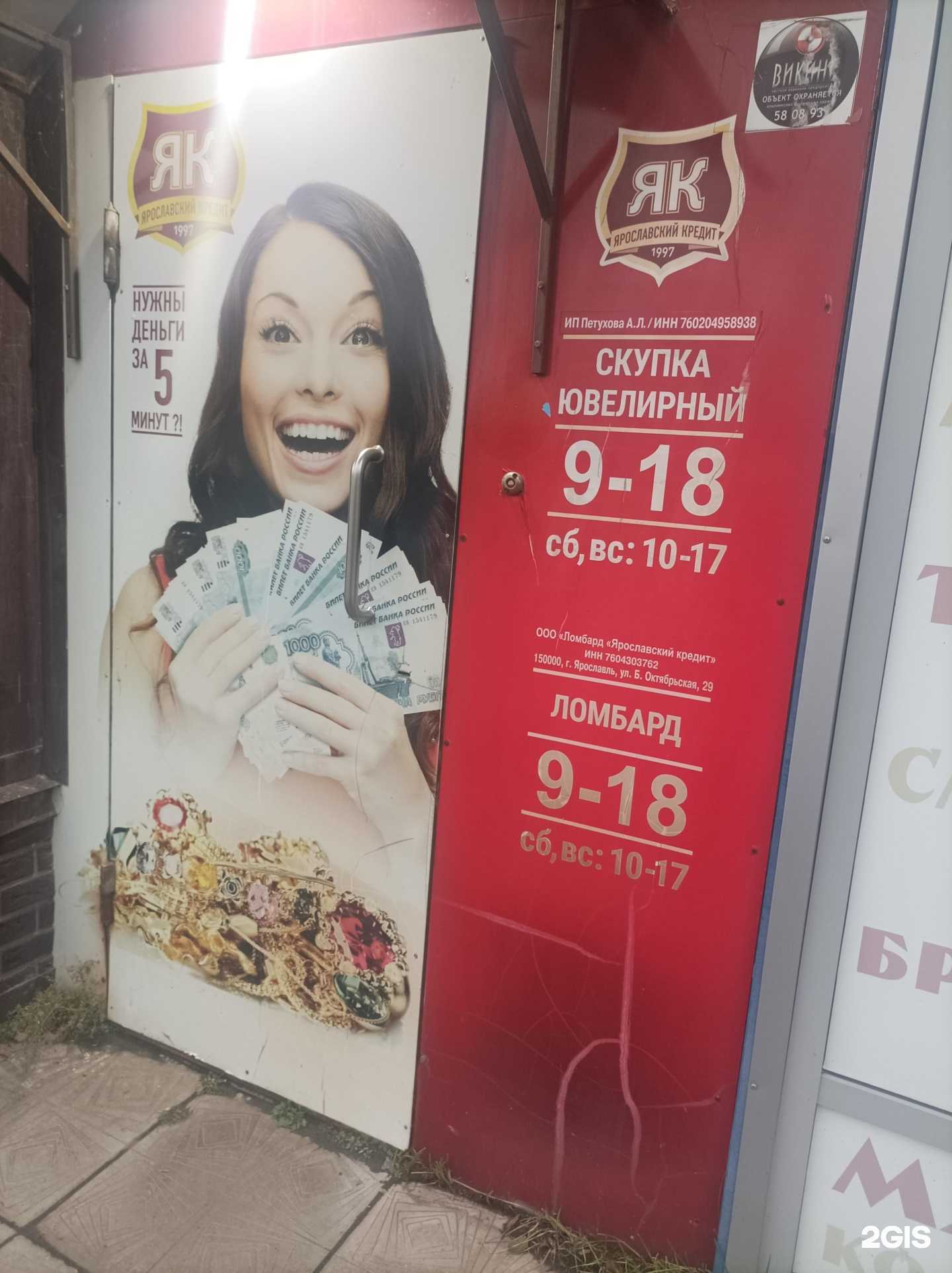 Отзывы на компанию Ярославский кредит в Ярославле c фото