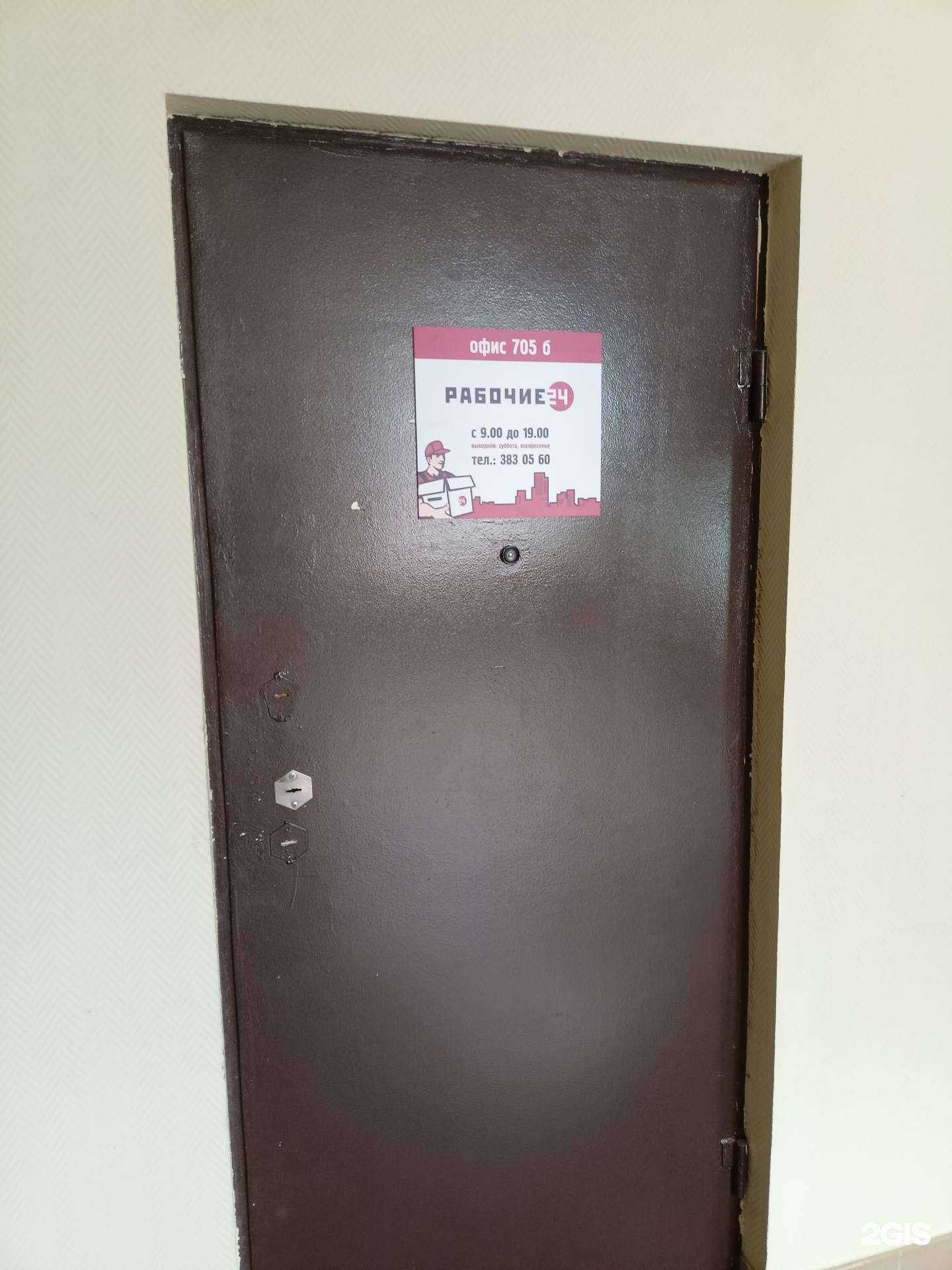 Отзывы на компанию Рабочие 24 в Новосибирске c фото