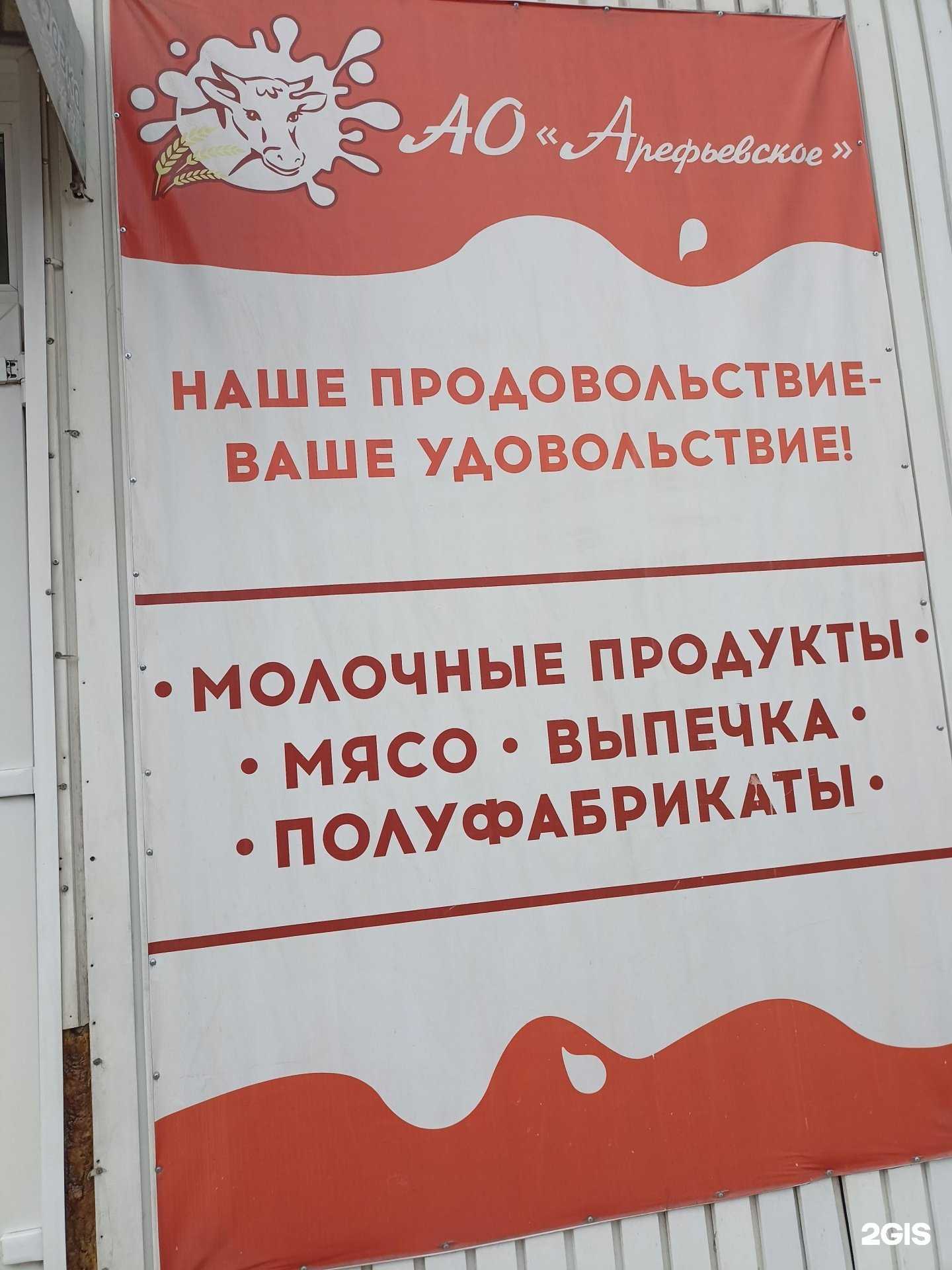 Отзывы на компанию Арефьевское в г. Канск c фото