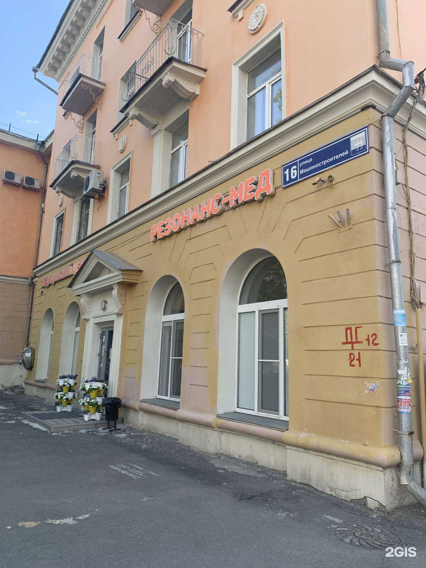 Отзывы на компанию Резонанс-мед в Челябинске c фото - фотография 2 из 2