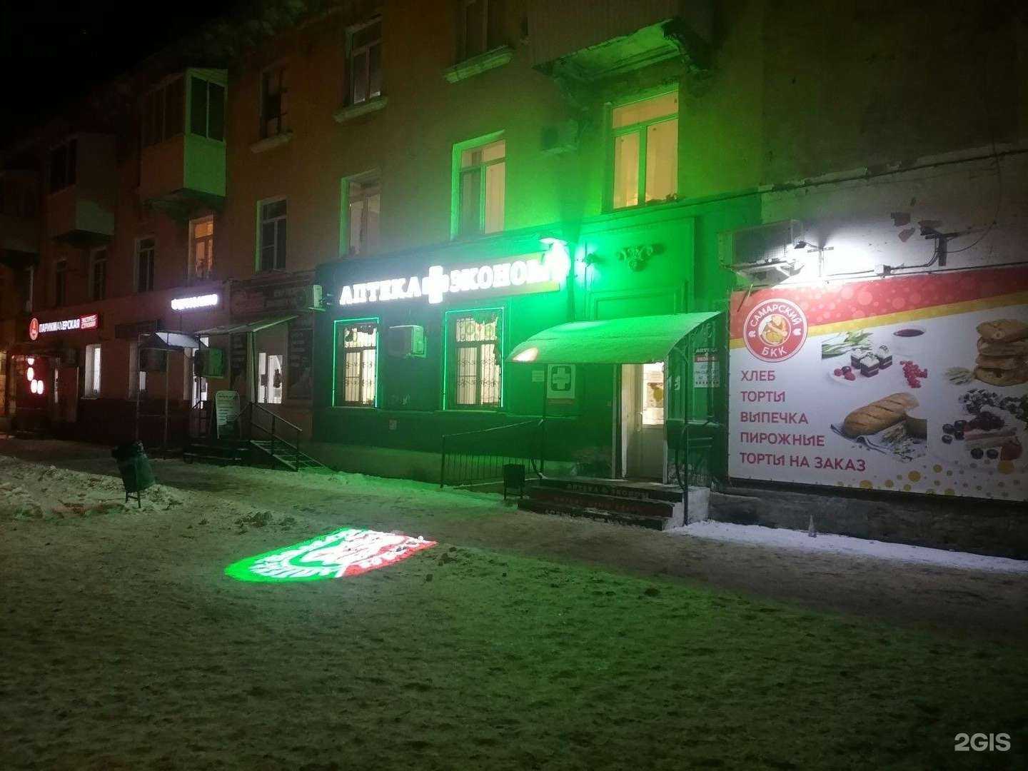 Отзывы на компанию Аптека Эконом в Самаре c фото