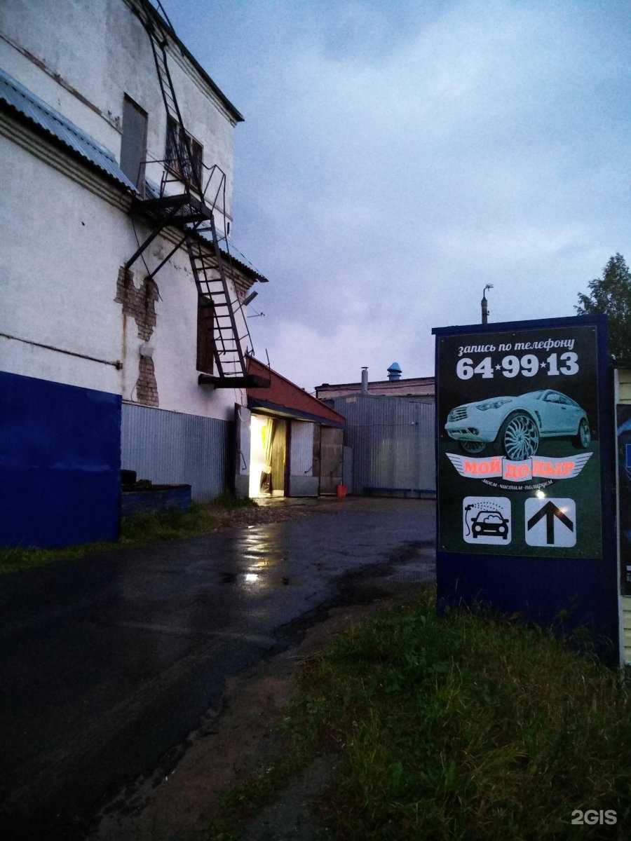 Отзывы на компанию Мой-до-дыр в Архангельске c фото