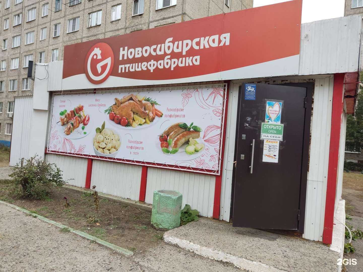 Отзывы на компанию Новосибирская птицефабрика в Барнауле c фото