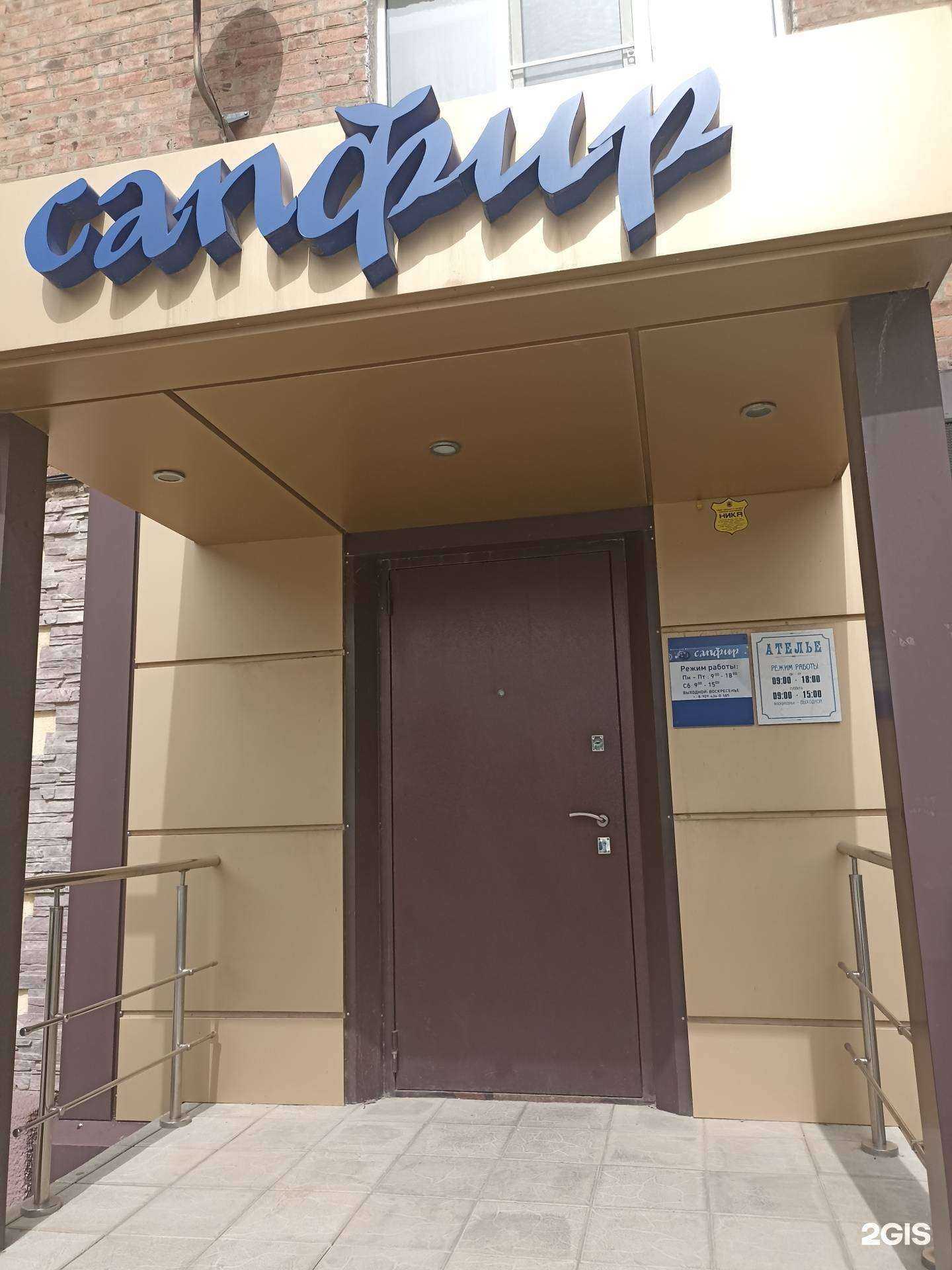 Отзывы на компанию Сапфир в г. Волгодонск c фото