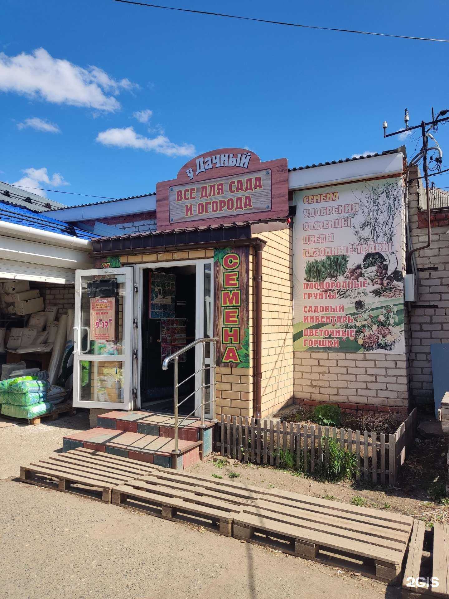 Отзывы на компанию У дачный в Краснокамске c фото