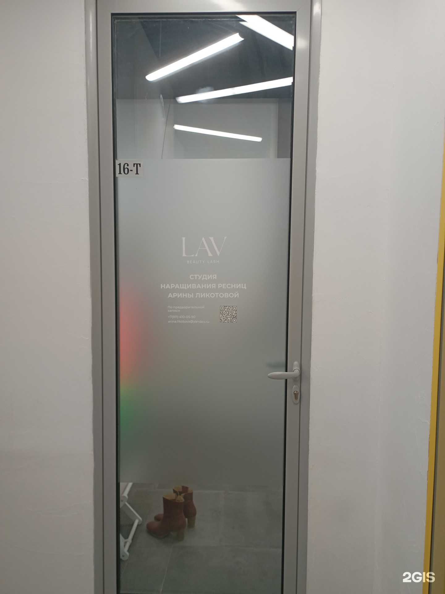 Отзывы на компанию Lav Beauty Lash в Петрозаводске c фото