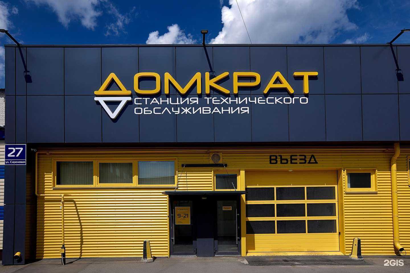 Отзывы на компанию Домкрат в Барнауле c фото