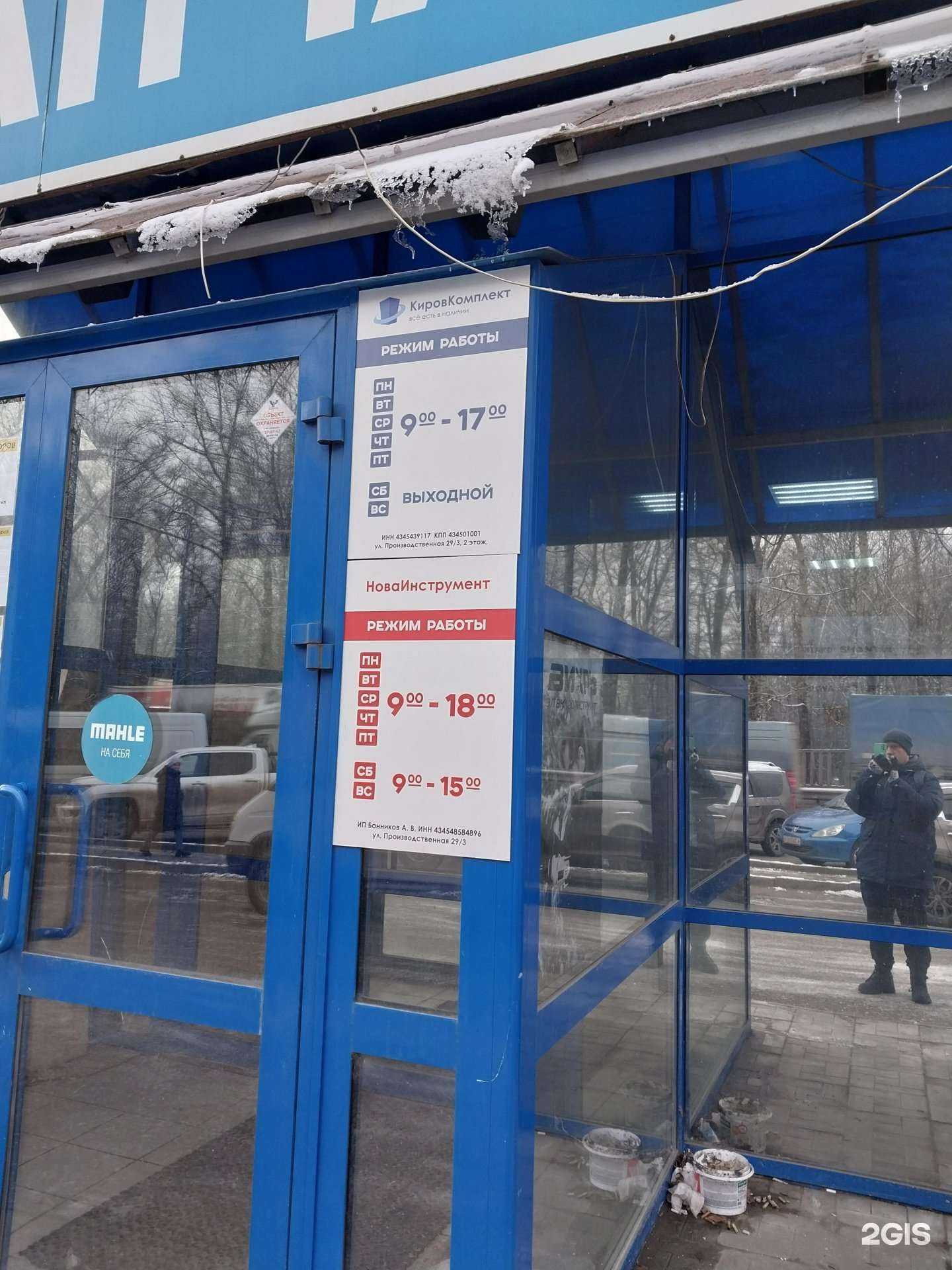 Отзывы на компанию Кировкомплект в Кирове c фото