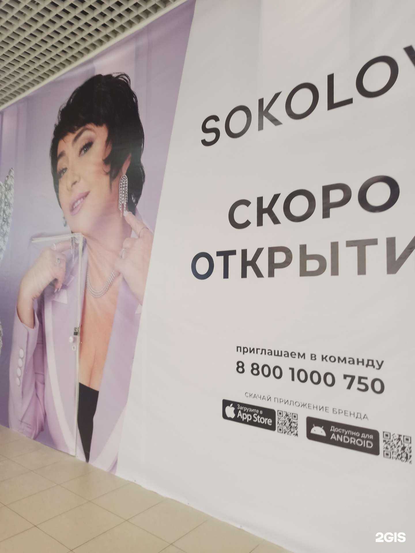 Отзывы на компанию SOKOLOV в Перми c фото