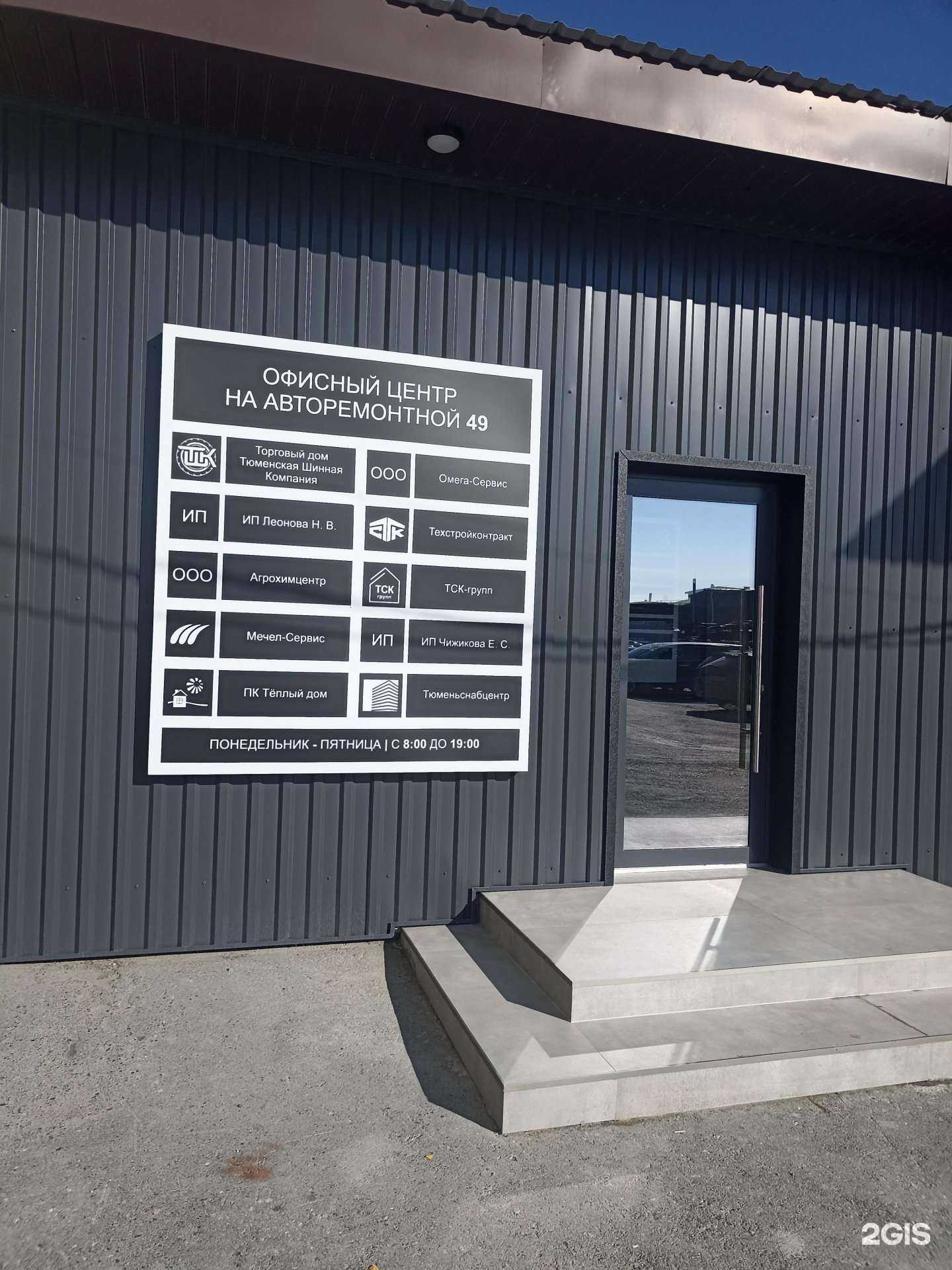 Отзывы на компанию ТСК групп в Тюмени c фото