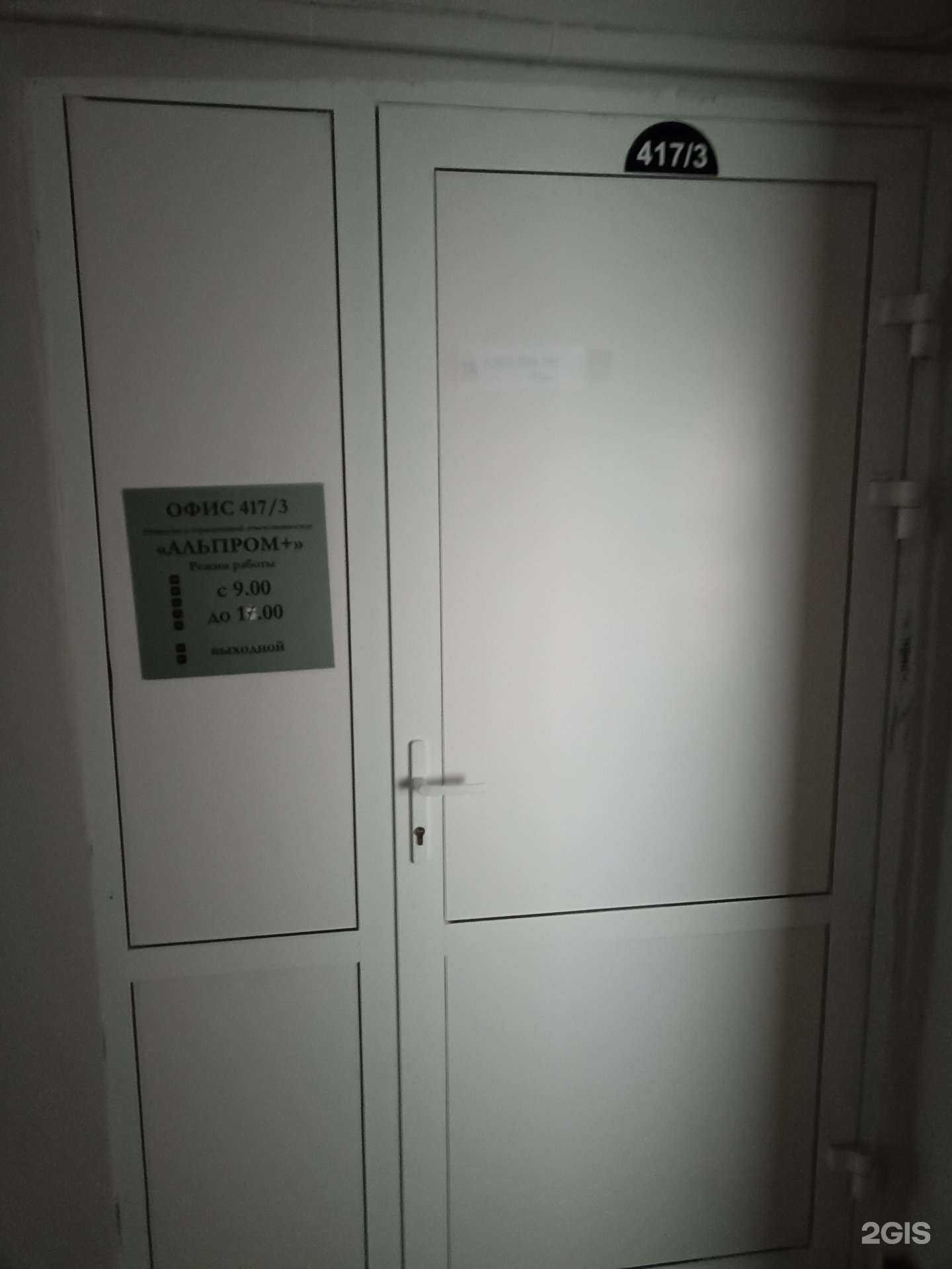 Отзывы на компанию Альпром + в Челябинске c фото