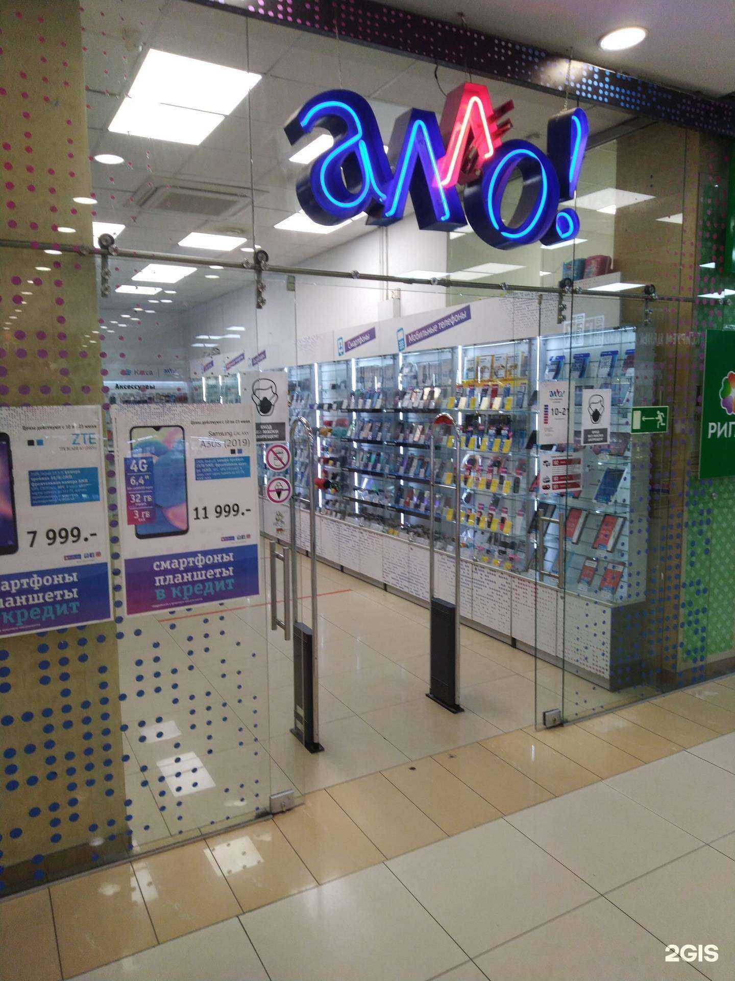 Отзывы на компанию Алло! в г. Калининград c фото