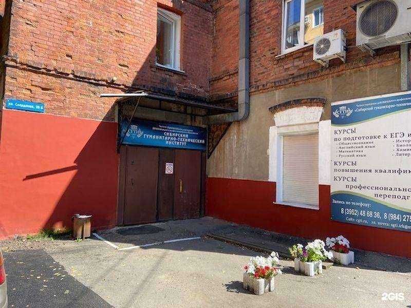 Отзывы на компанию Сибирский гуманитарно-технический институт в г. Иркутск c фото