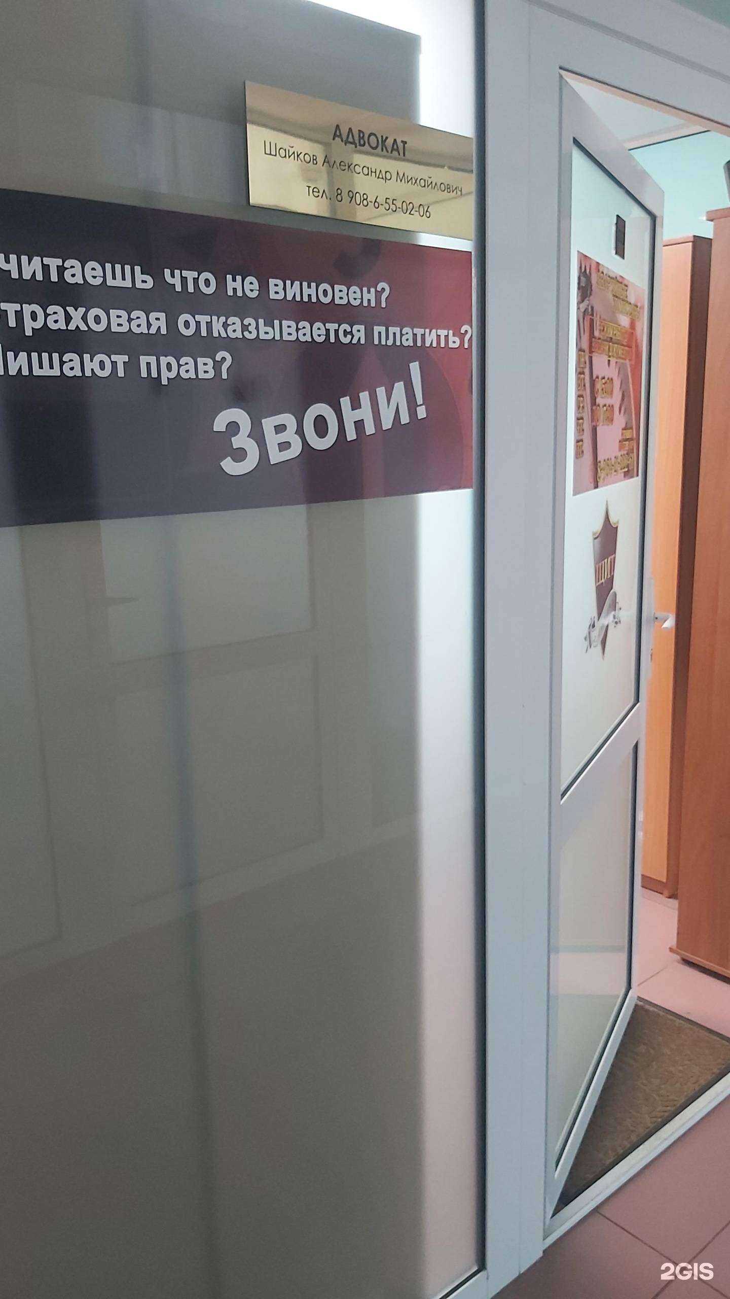 Отзывы на компанию Адвокатский кабинет Шайкова А.М. в г. Ангарск c фото