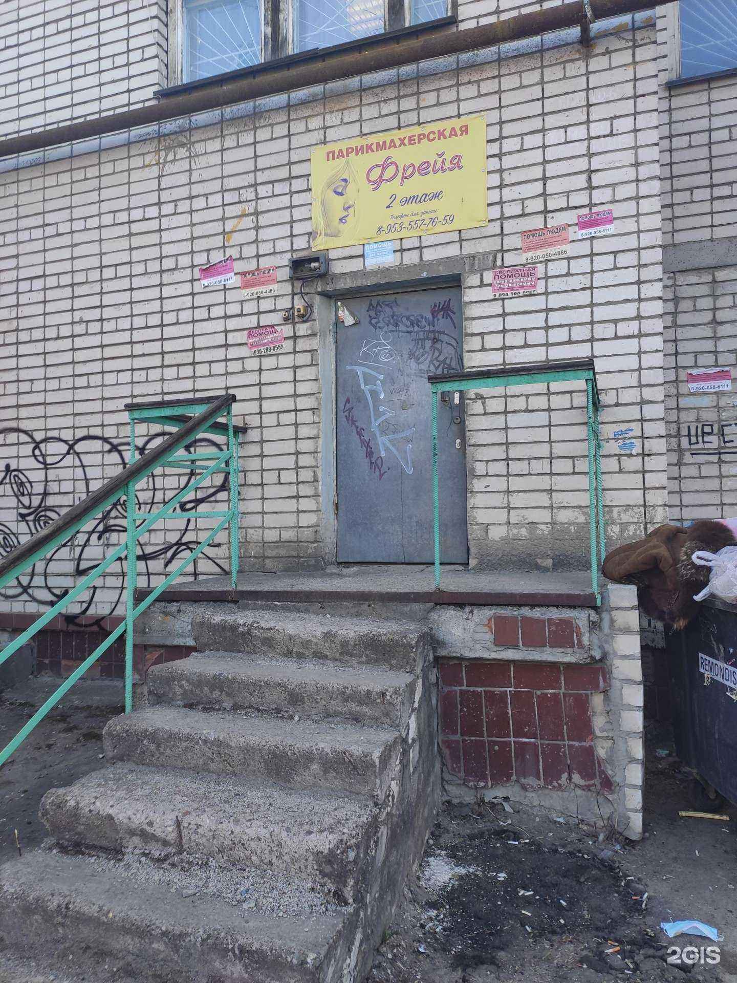 Отзывы на компанию Фрейя в г. Дзержинск c фото