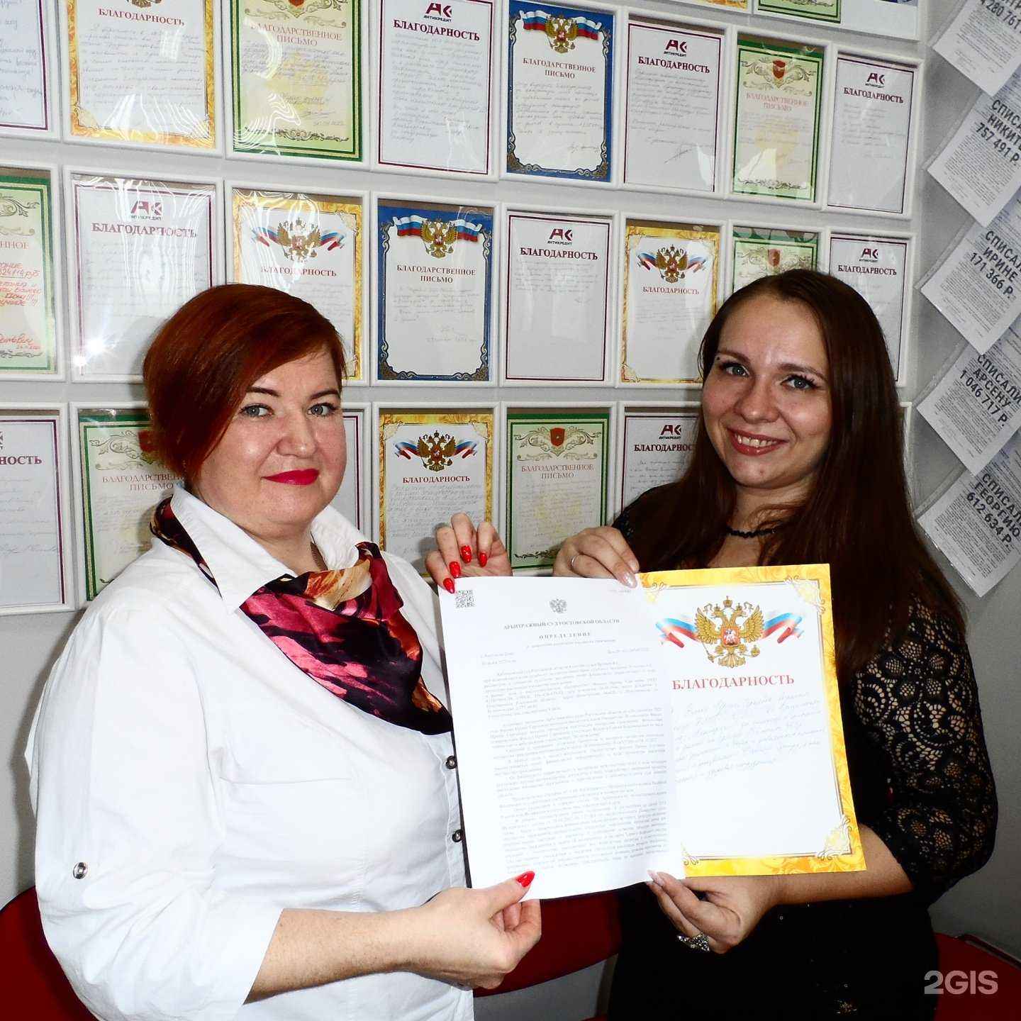 Отзывы на компанию Антикредит в Ростове-на-Дону c фото