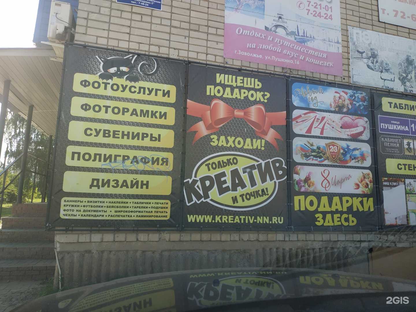 Отзывы на компанию Креатив в г. Заволжье c фото