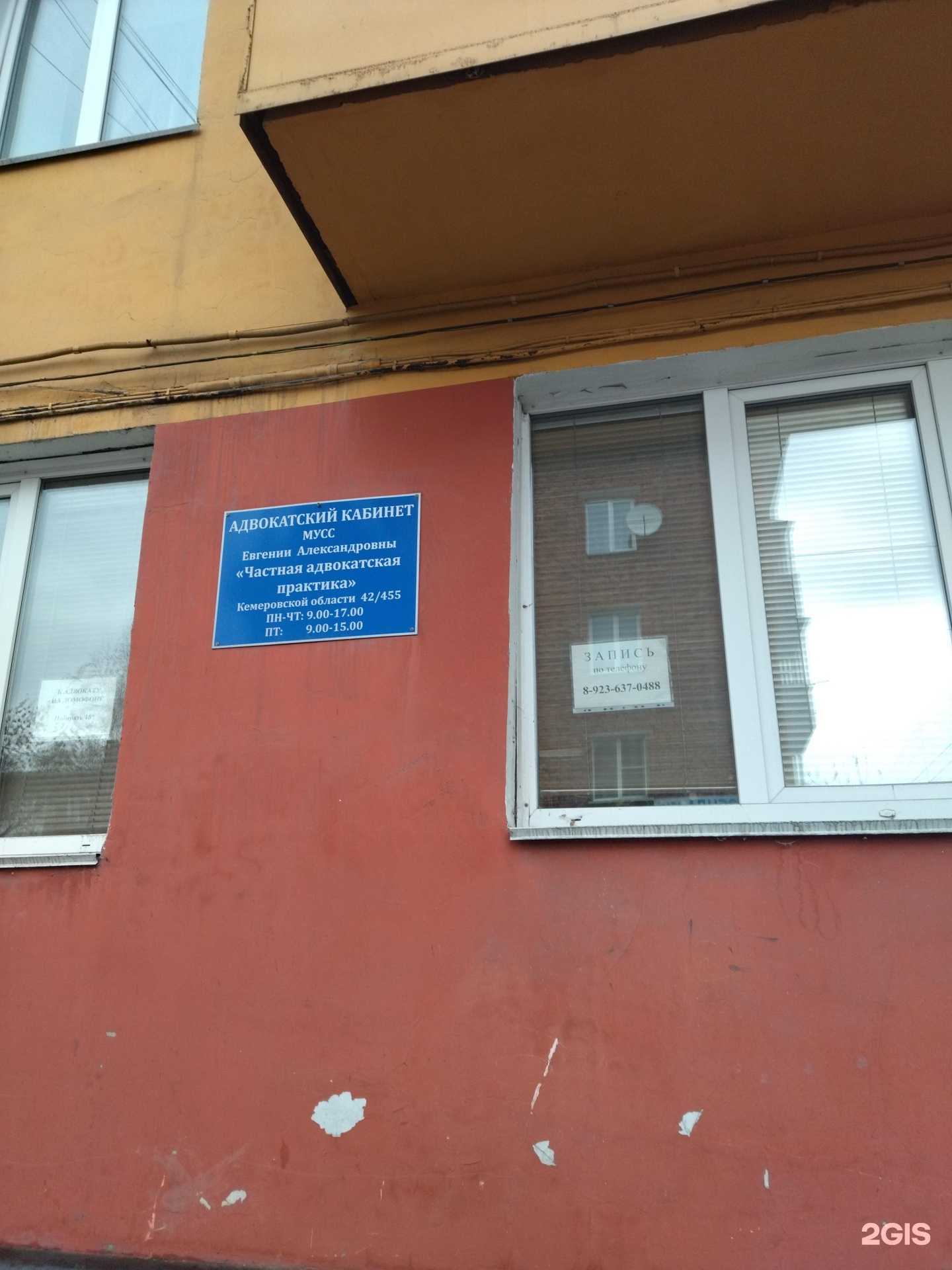 Отзывы на компанию Адвокатский кабинет Мусс Е.А. в Прокопьевске c фото