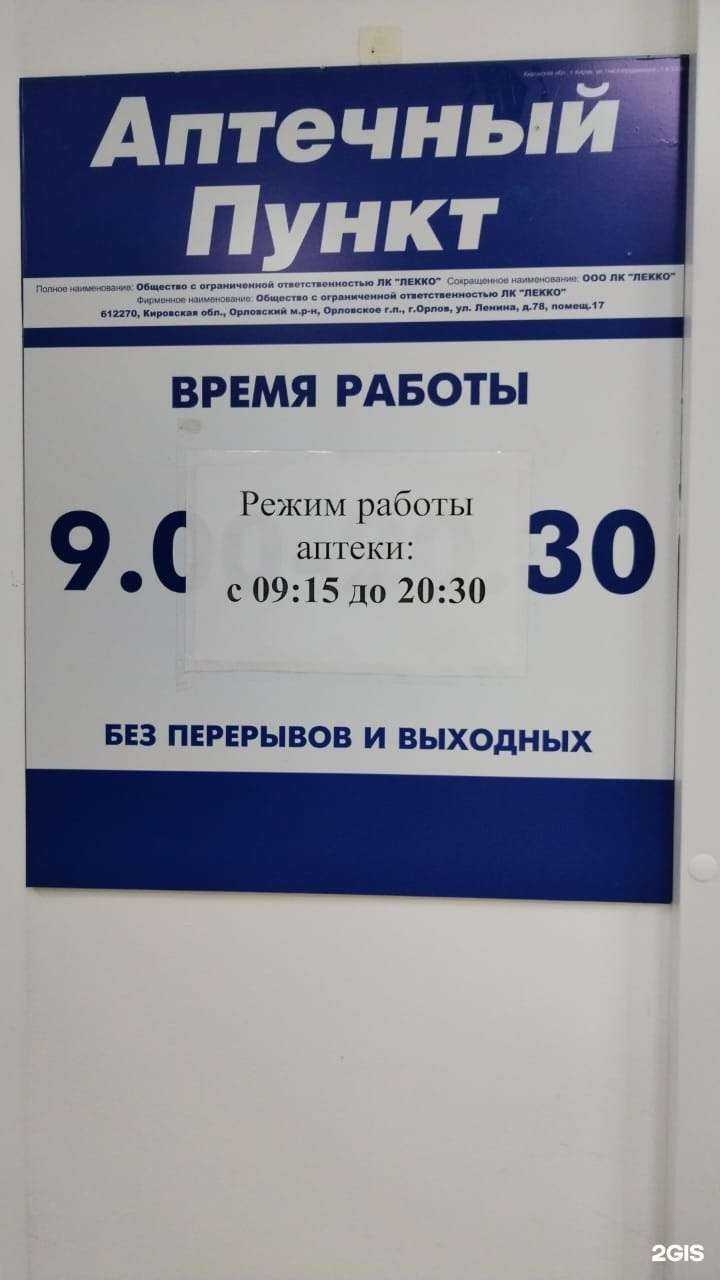 Отзывы на компанию Аптека 43 плюс в г. Киров c фото