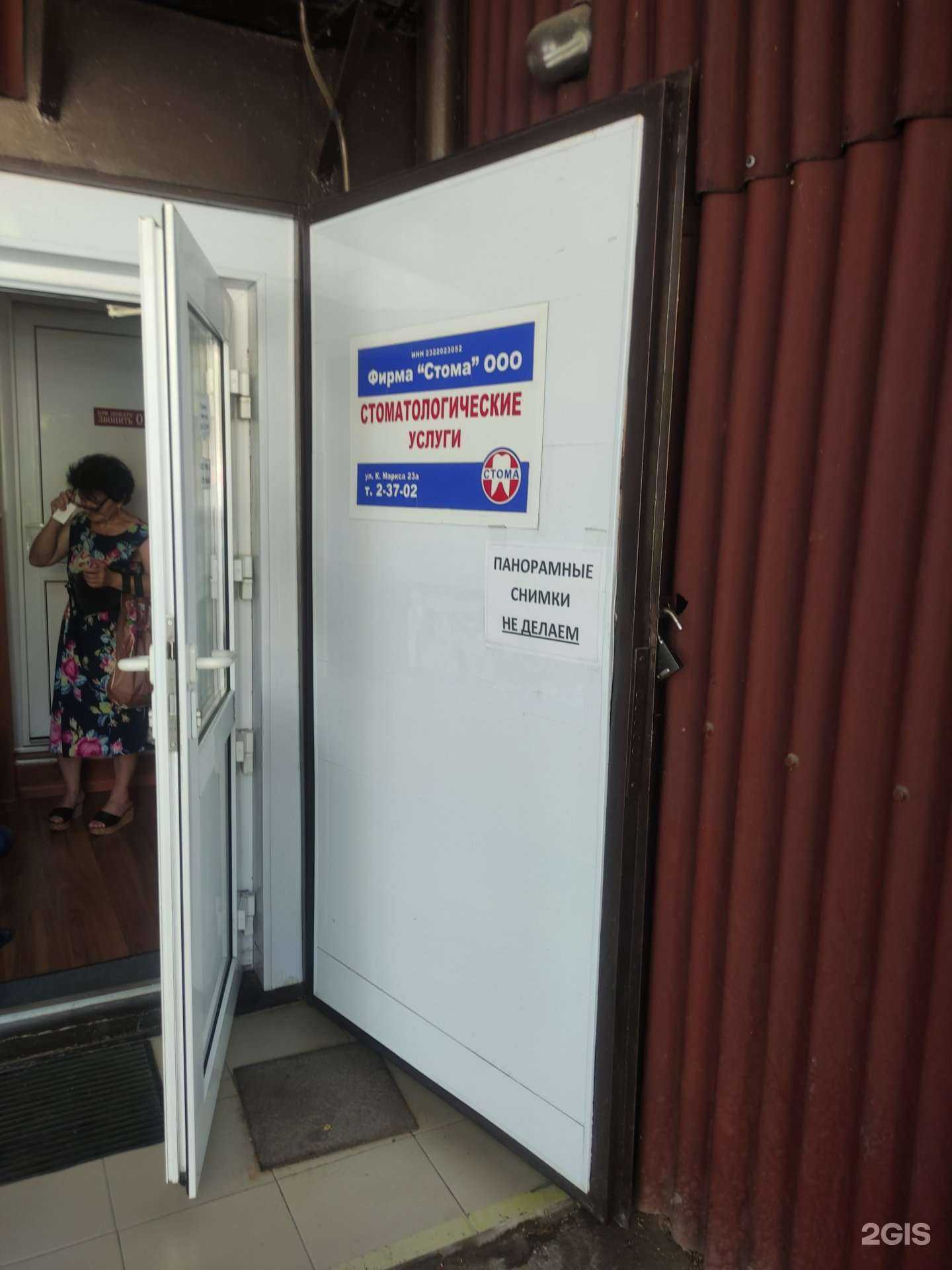 Отзывы на компанию Стома в Туапсе c фото