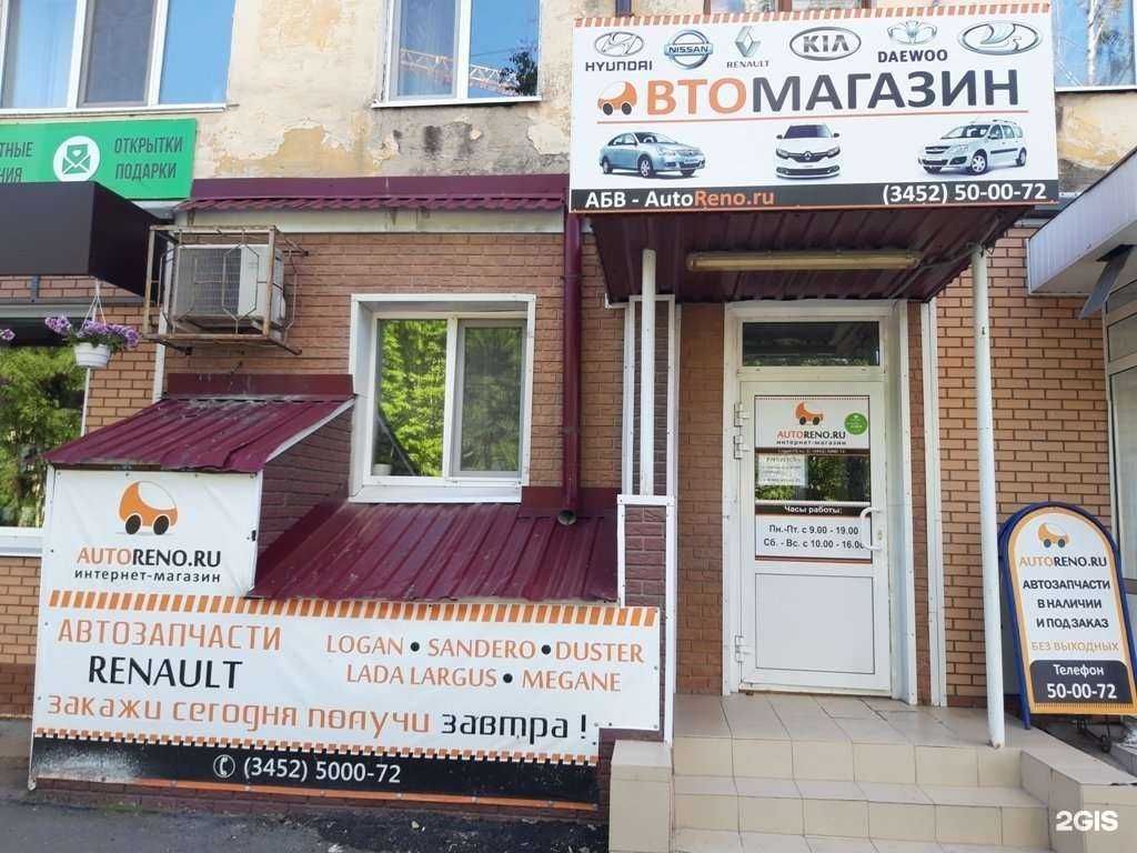 Отзывы на компанию Autoreno.ru в Тюмени c фото