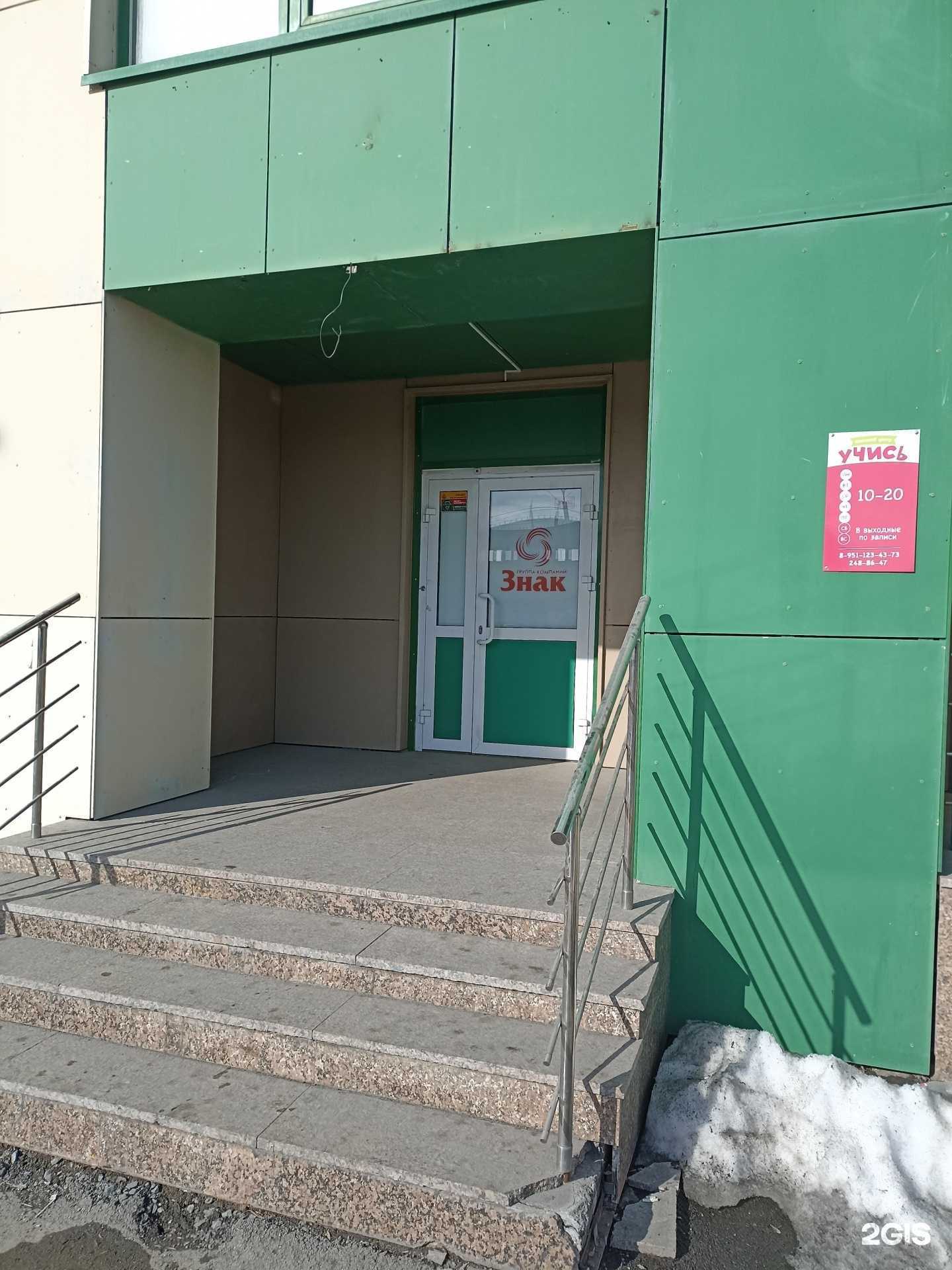 Отзывы на компанию Знак в Челябинске c фото